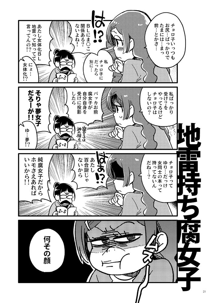 [Sonota Oozei (Yukataro)] Kyouhansha no Kaerimichi (Osomatsu-san) [Digital] page 21 full