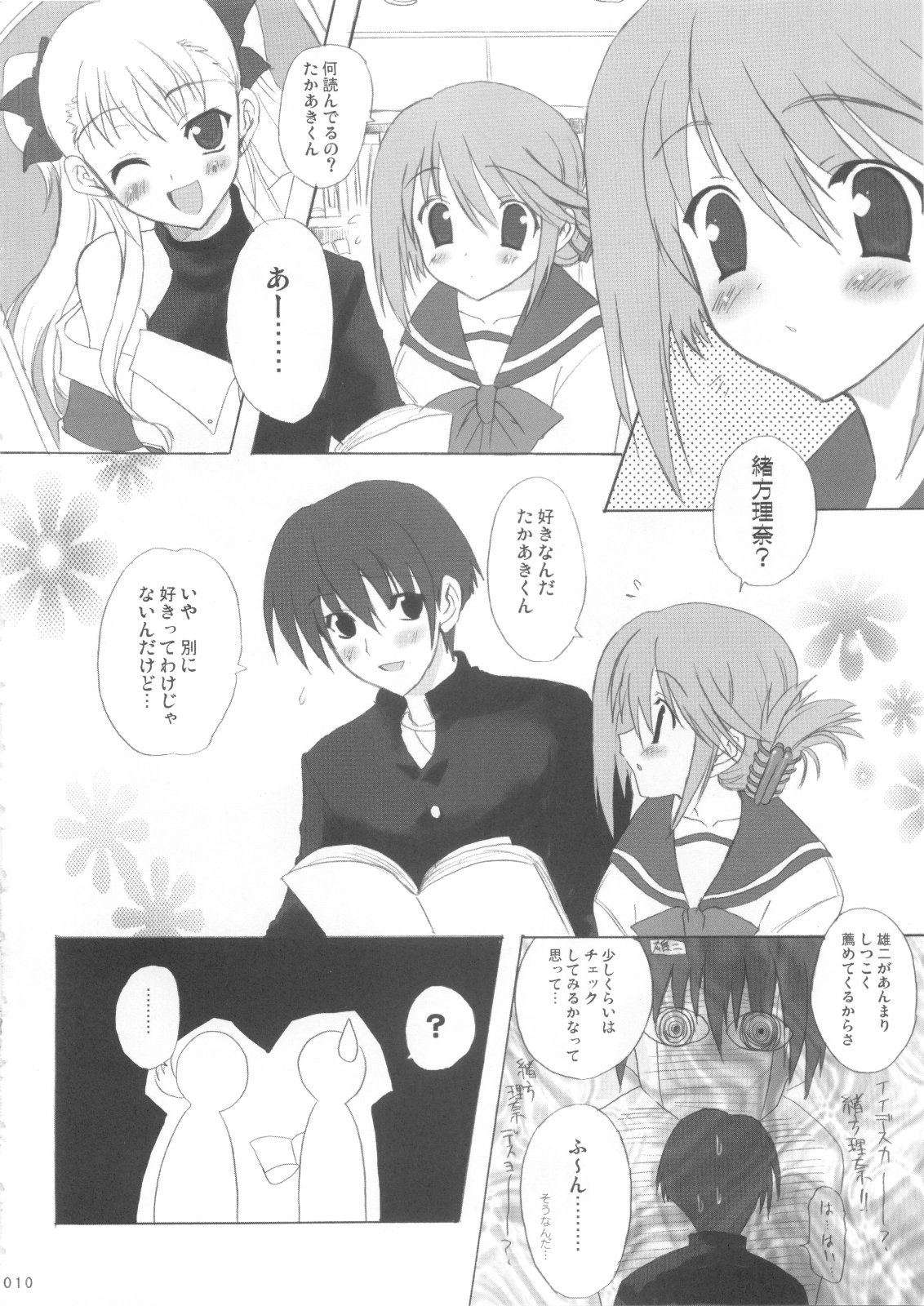 (C68) [INFINITY DRIVE (Kyougoku Shin)] Fantastic light (ToHeart 2) page 9 full
