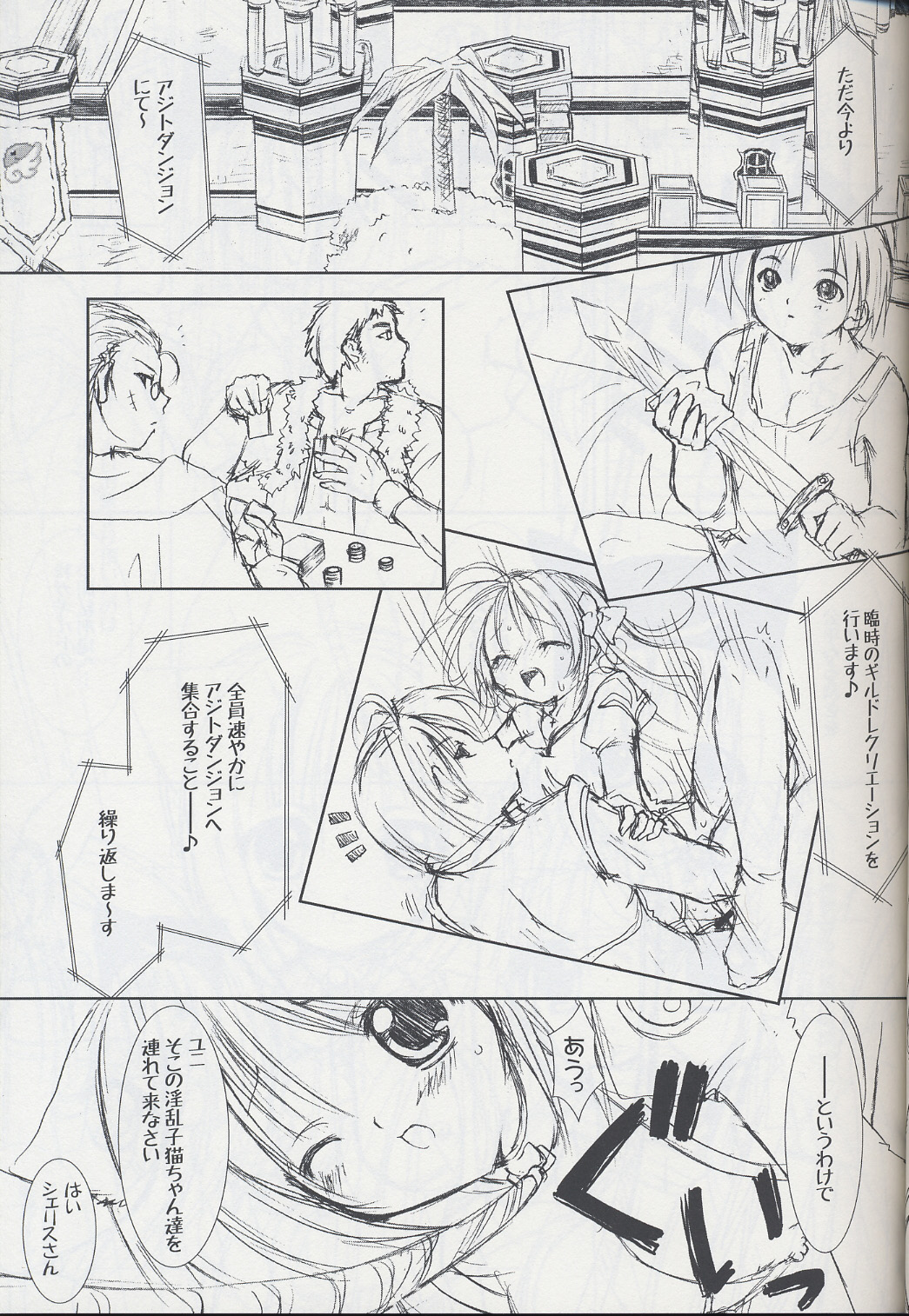 (CR37) [VENOM (Alto Seneka, Rusty Soul)] Lovely Poison 5 (Ragnarok Online) page 8 full