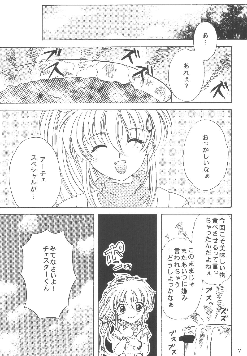 (C64) [Milk Crown (Kazuki Yuu)] KIRA KIRA (Tales of Phantasia) page 6 full