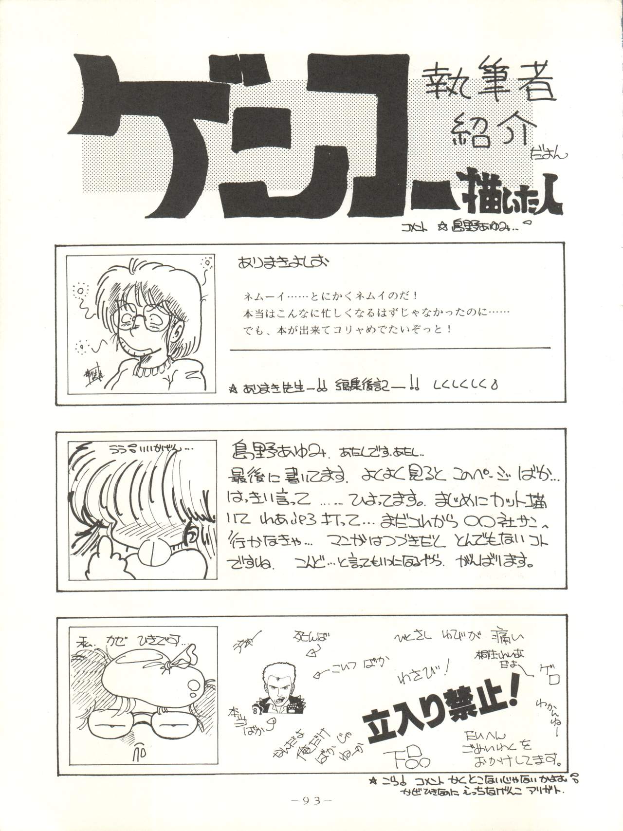 (C33) [Studio 7, pax, Gokuaku Shounin Henshuubu (Various)] X DIGITAL ver.1.0 -DIRTY PAIR SPECIAL- (Dirty Pair) page 93 full