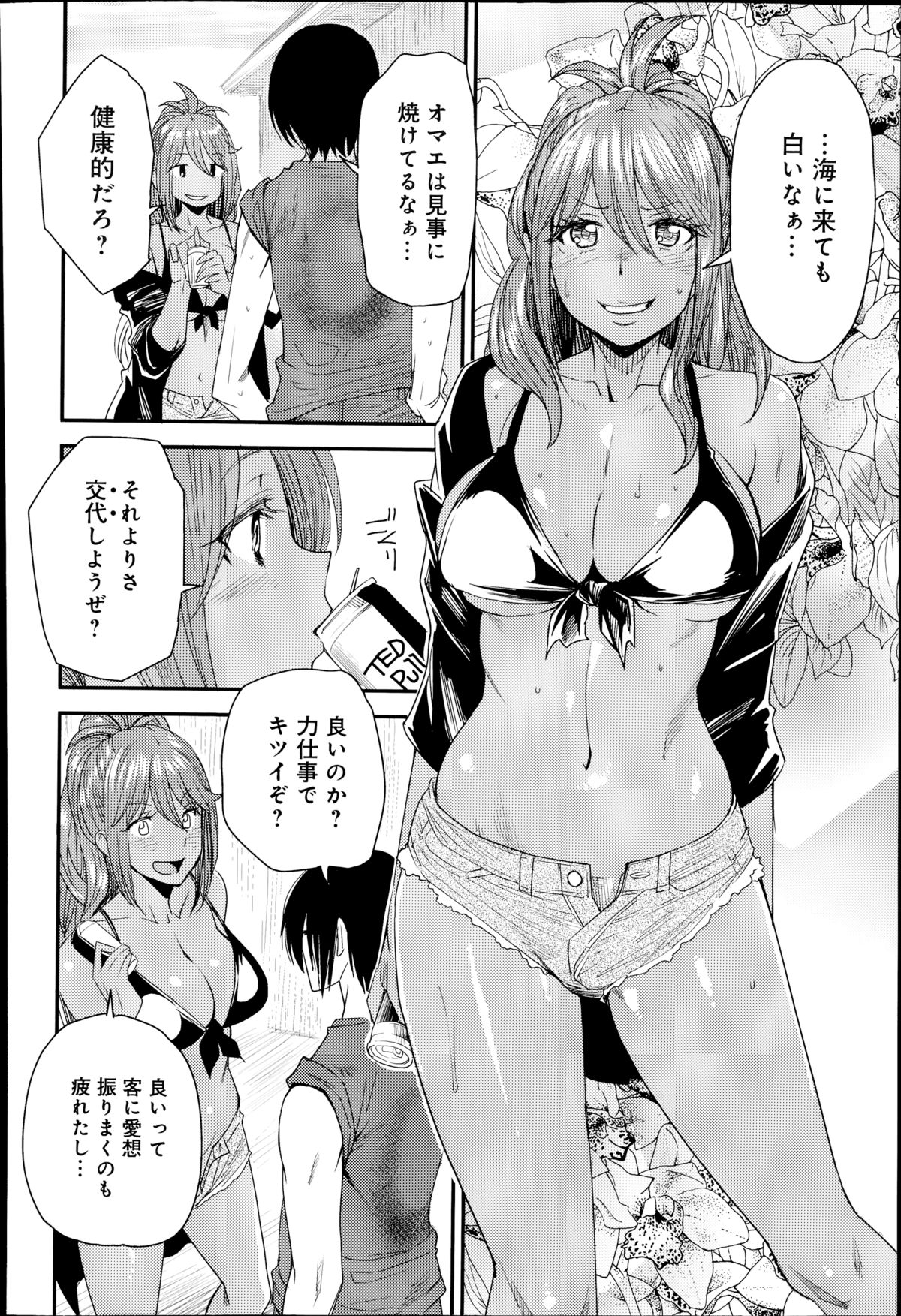 [Ooshima Ryou] Torikae Apuri Ch.1-4 page 64 full