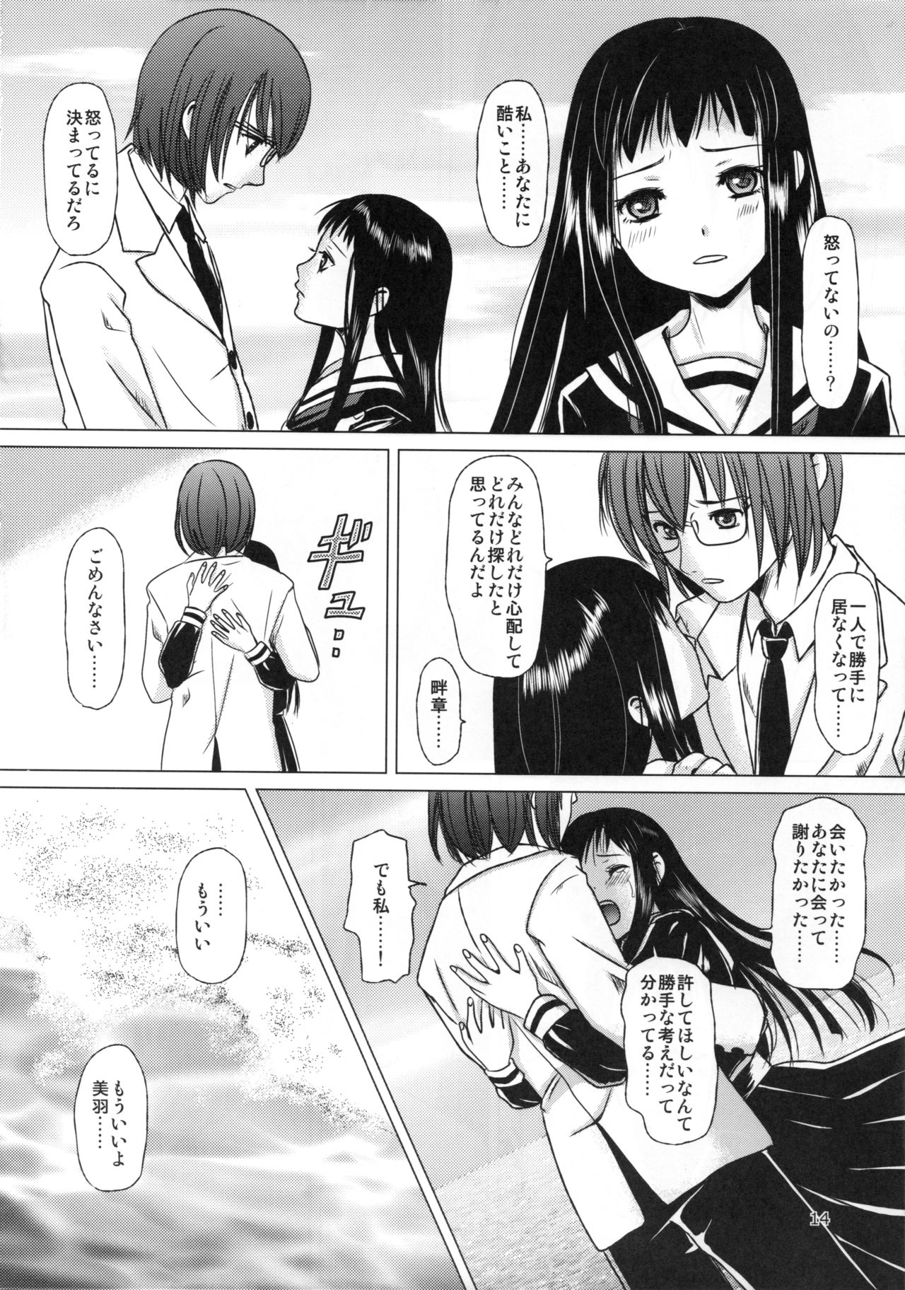 [Inudrill. (Inumori Sayaka)] Mousou Sokkyousi (Ar Tonelico 2) page 14 full