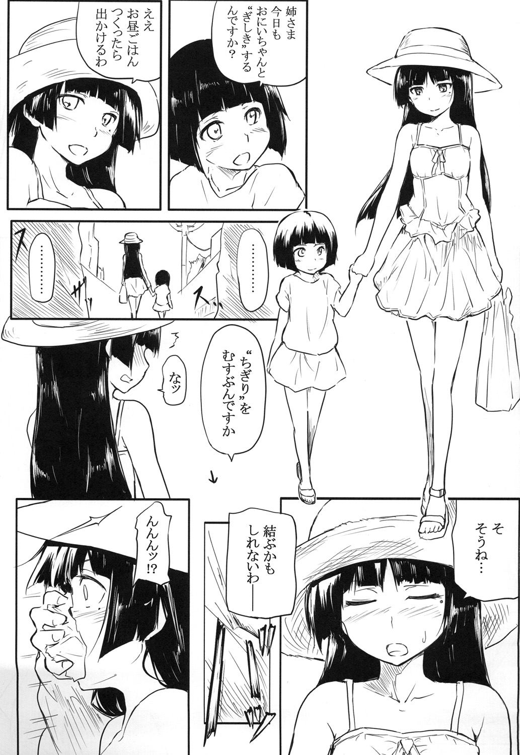 (C84) [ANTINEED (Daiki)] Neko ni Karukan (Ore no Imouto ga Konna ni Kawaii Wake ga Nai) page 2 full