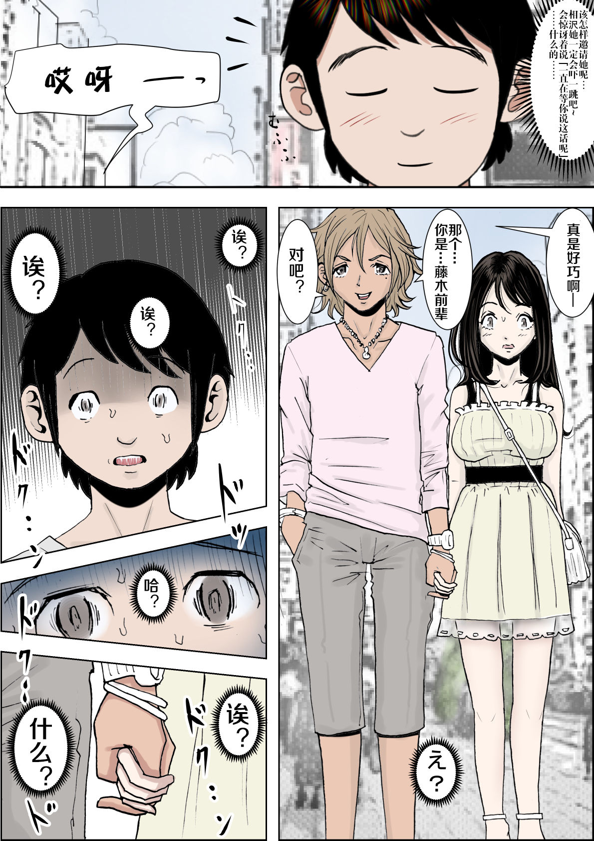 [Haruharudo] Charao ni NetorareVol. 2-5 page 5 full