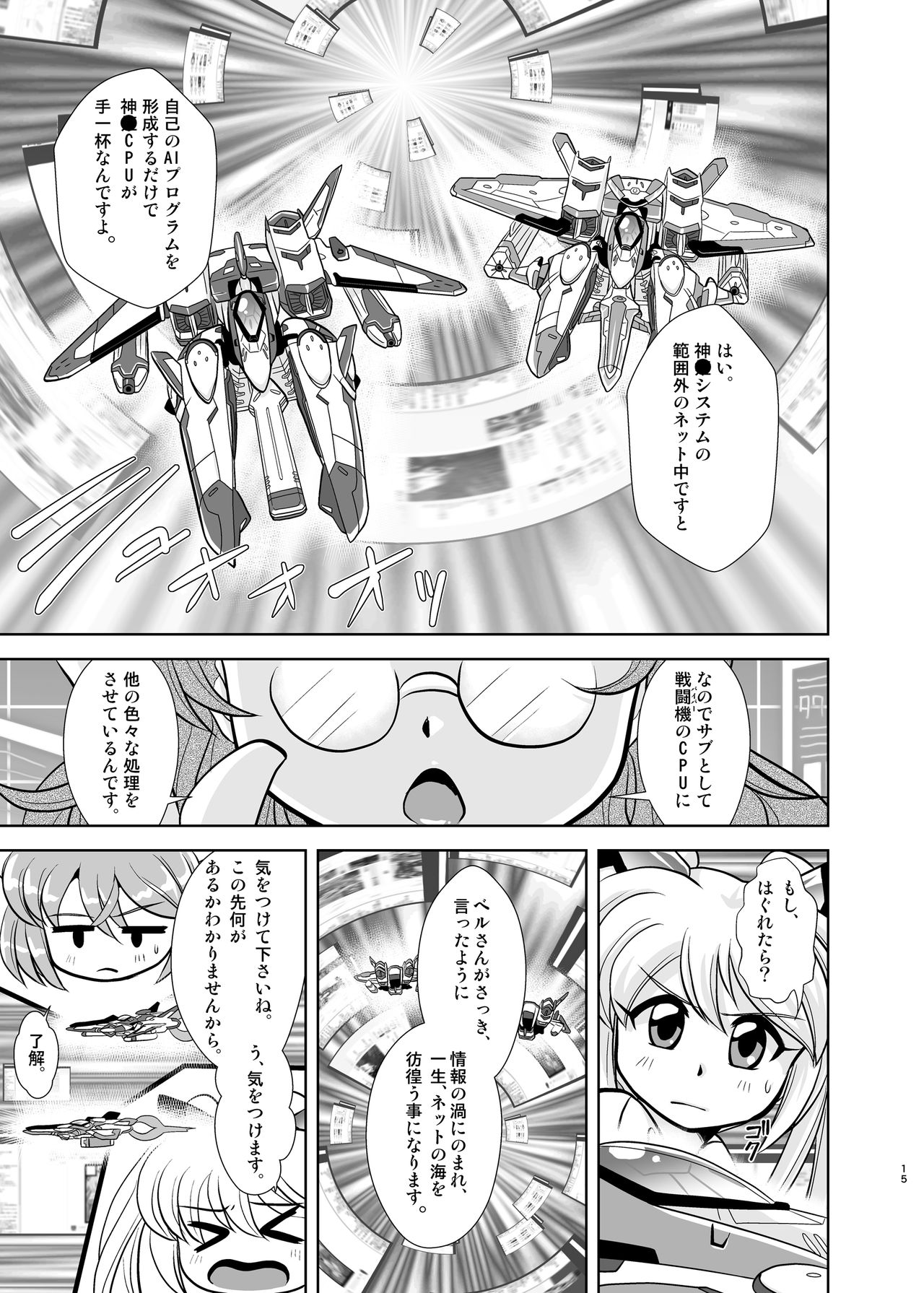 [Misuterutein (Oborogumo Takamitsu)] VH4 (Busou Shinki) [Digital] page 14 full