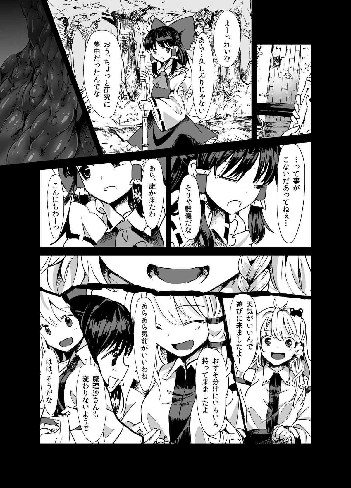 [Satei (s73d)] Marisa ga Mori de Shokushu ni San (Touhou Project) [Digital] page 3 full