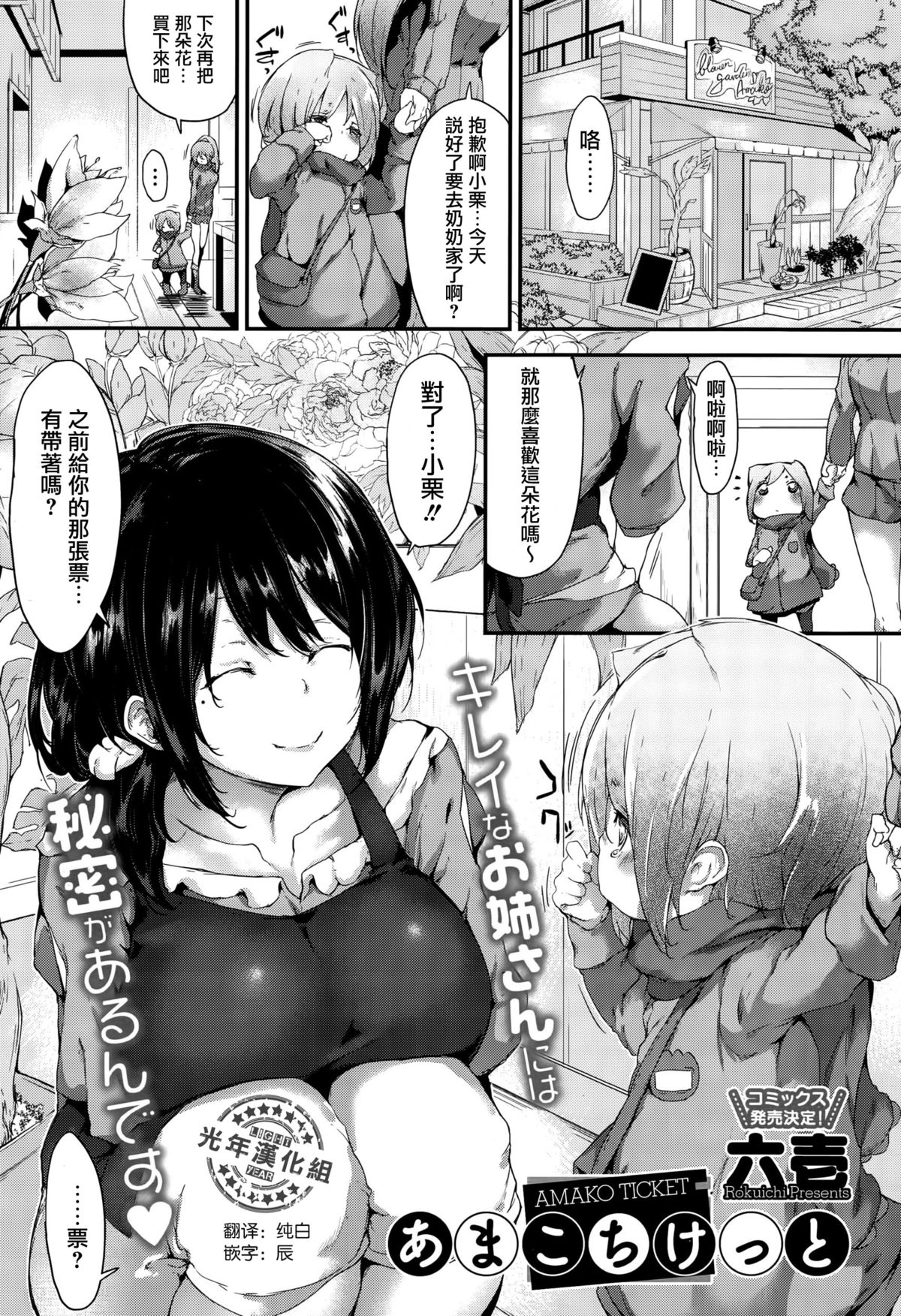 [Rokuichi] Amako Ticket (COMIC Megastore Alpha 2015-10) [Chinese] [光年漢化組] page 1 full