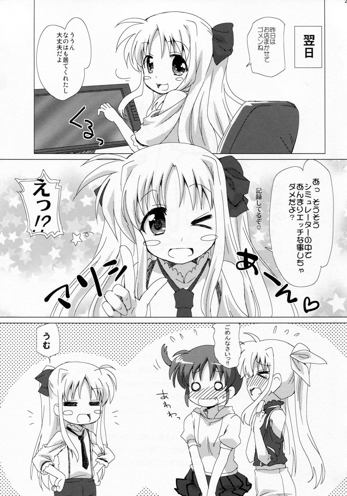 (C85) [Goberazzo (Mukaibi Aoi)] YURI CENT (Mahou Shoujo Lyrical Nanoha) page 24 full