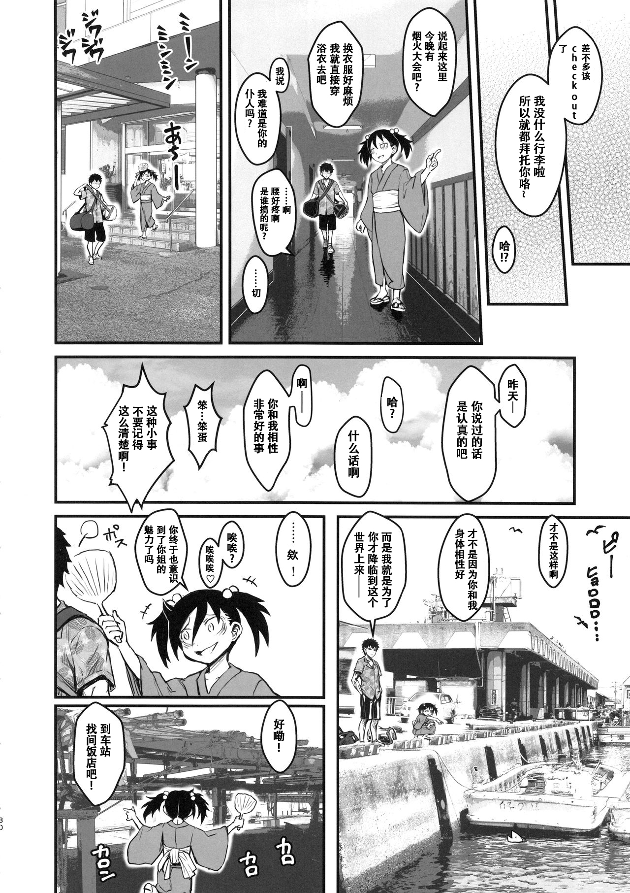 (C94) [Kakumei Seifu Kouhoushitsu (Various)] Mote nante Iranee yo, Natsu (Watashi ga Motenai no wa Dou Kangaetemo Omaera ga Warui!)  [Chinese] [萝莉推土机个人精翻] page 29 full