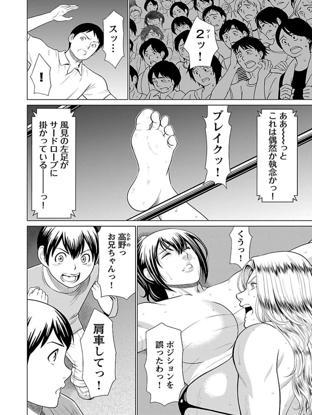 [Takasugi Kou] Bentenbashi Minamishouten Machi Joshi Puroresu Vol. 1 page 172 full