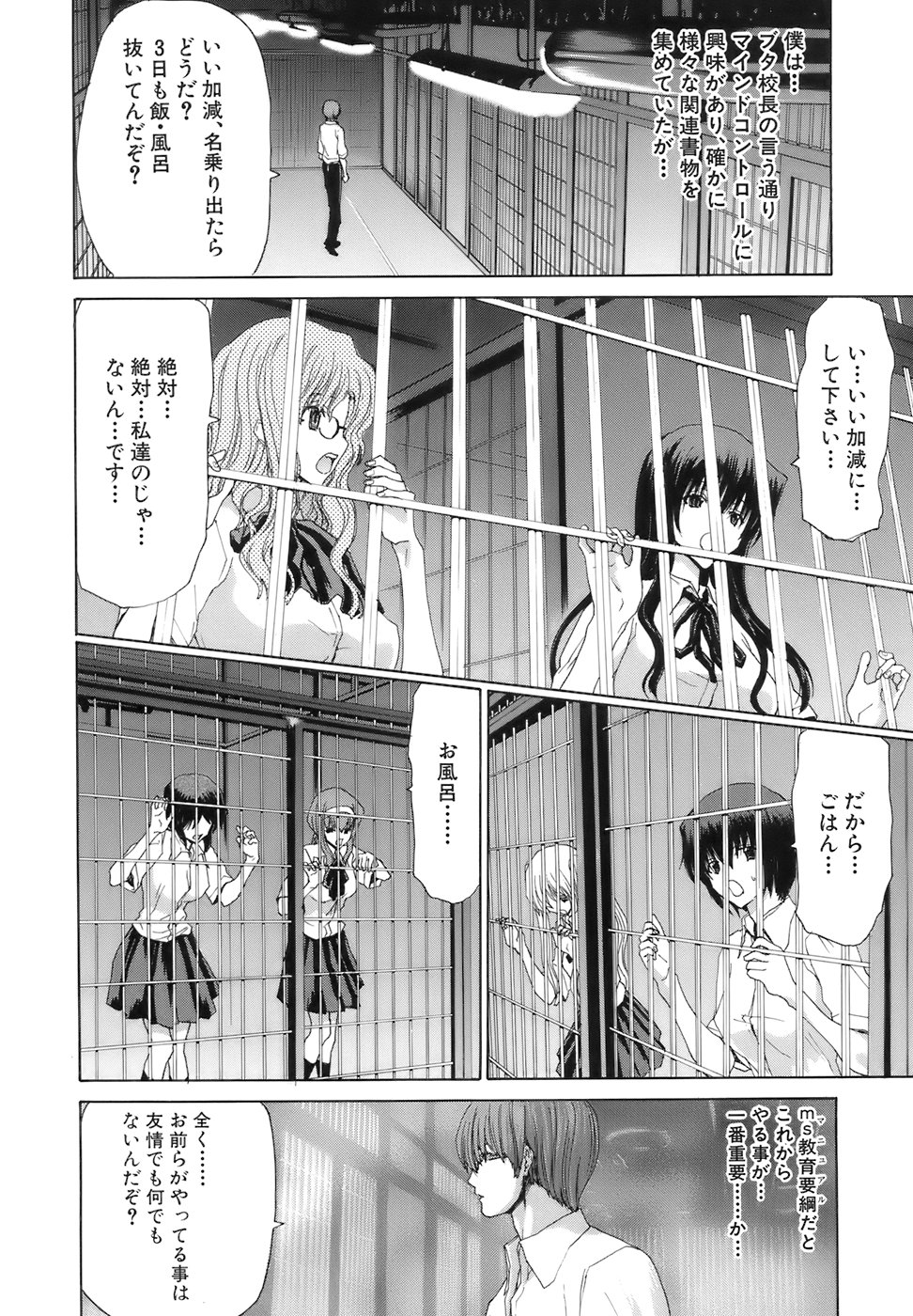 [Hori Hiroaki] Rakuin Gakuen page 34 full
