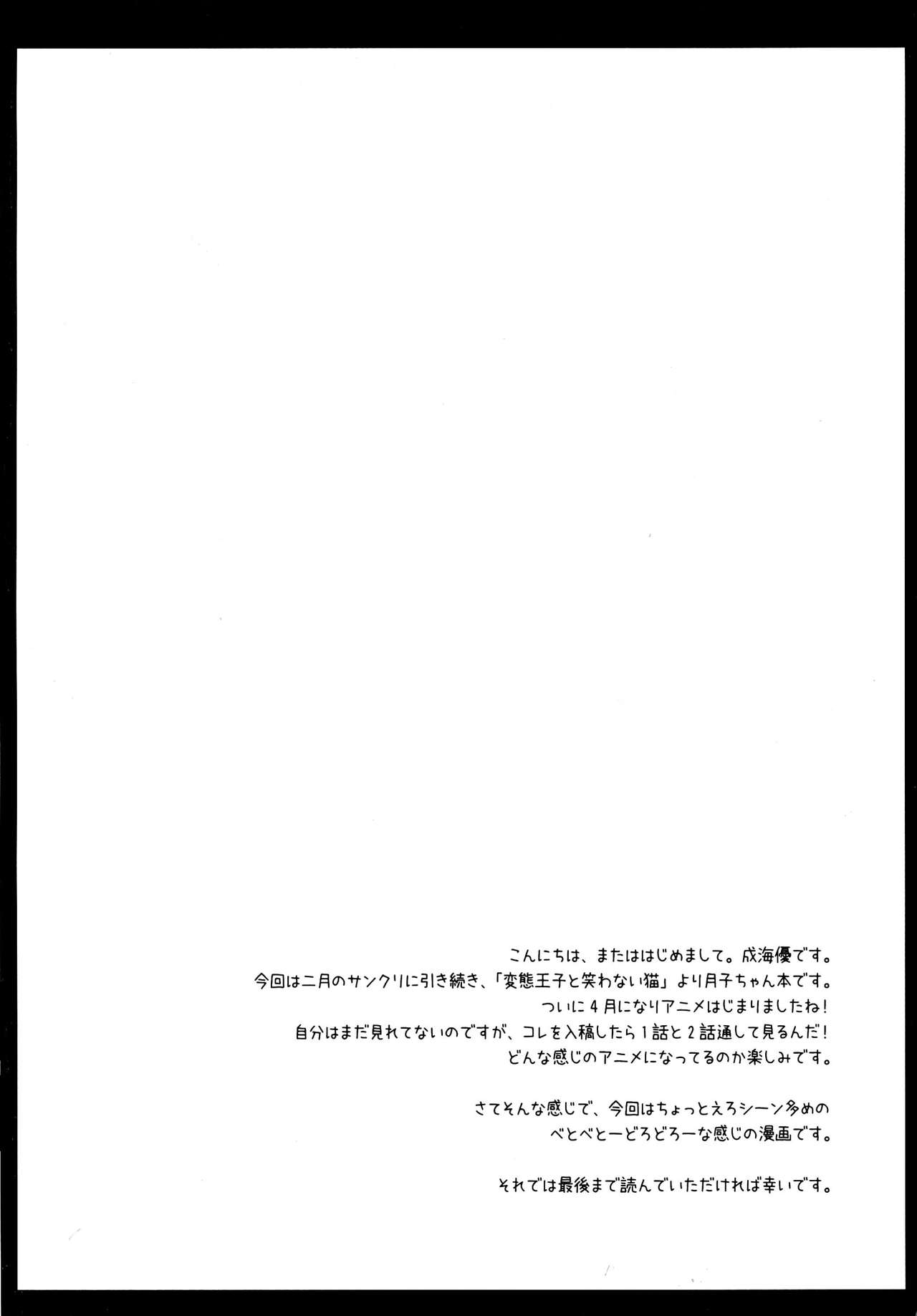 (COMIC1☆7) [Imitation Moon (Narumi Yuu)] 'Mattaku, Senpai wa dou Shiyou mo nai Hentai-san desu ne' (Hentai Ouji to Warawanai Neko.) [Chinese] [立华独奏个人汉化] page 4 full