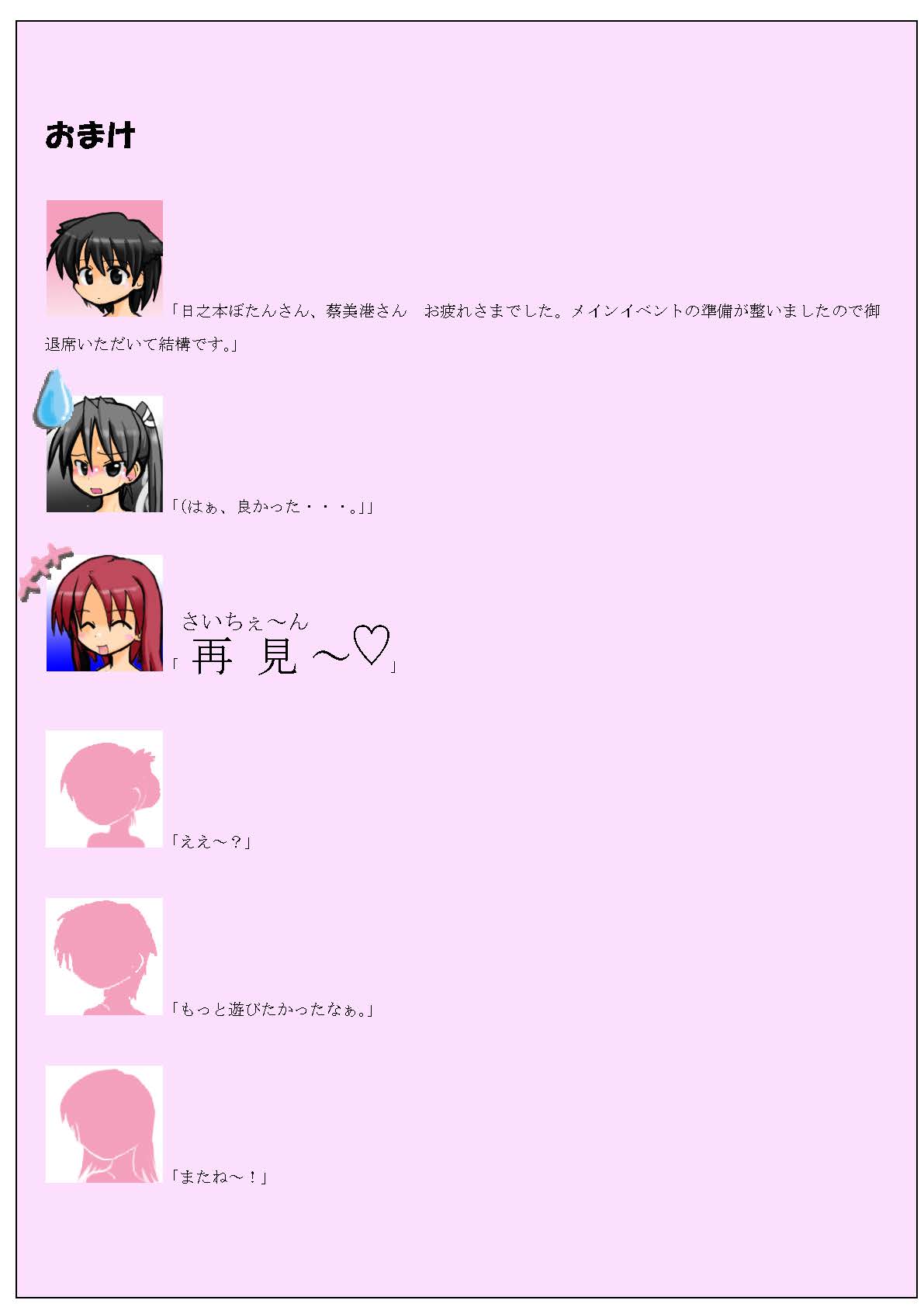 [Kamebeya (Kame)] Supponpon Settai page 14 full