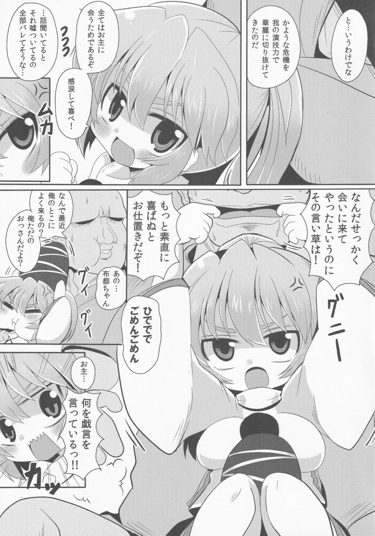 [Mada Nan'nimo Kimatte nai (53)] Doya-gao Anal Beads (Touhou Project) page 6 full