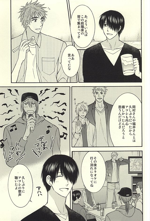 (SUPER24) [Hakuhyou (Kome)] Gouyokubari (Kuroko no Basuke) page 3 full