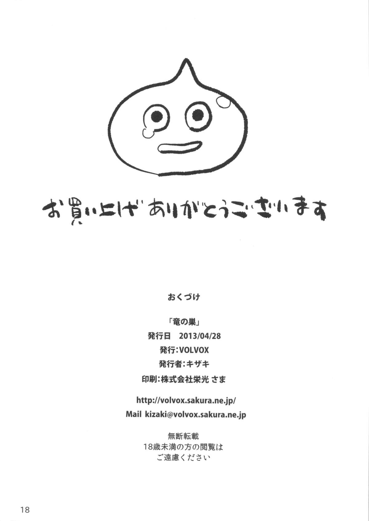 (COMIC1☆7) [VOLVOX (Kizaki)] Ryuu no Su - Dragon Nest (Dragon Quest) page 17 full