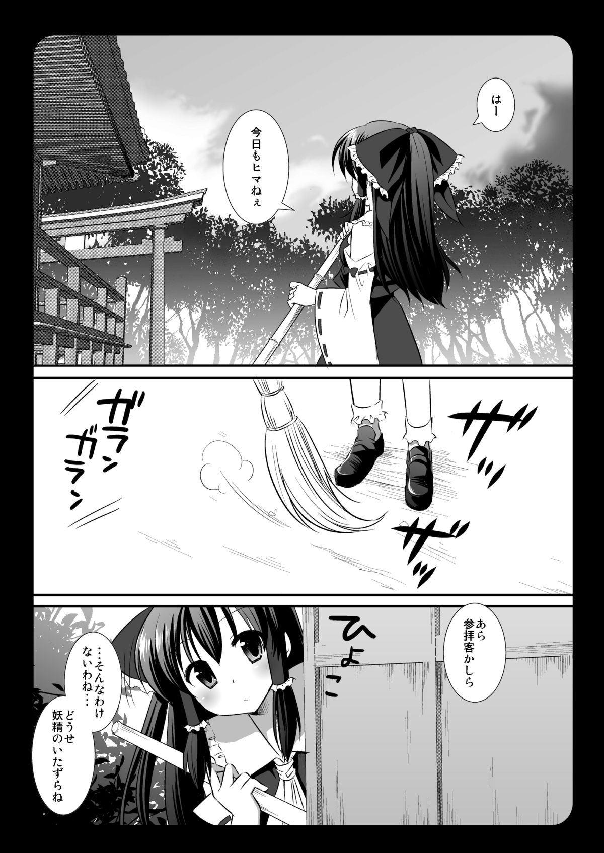 [Nagiyamasugi] Touhou Ryoujoku 2 + Touhou Ryoujoku 1.5 page 13 full