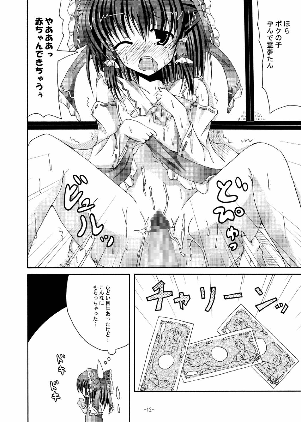 [DreamProject (Yumeno Shiya)] Ecchi na Jorei wa Hakurei Jinja e (Touhou Project) [Digital] page 11 full