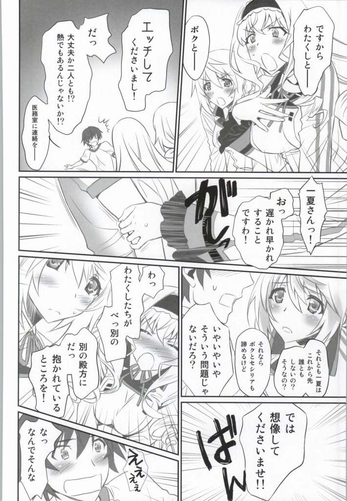 (COMIC1☆8)[Bloody Okojo (Akutagawa Manbou)] IMAGINE!!～いいから想像して!!～ (Infinite Stratos)(Incomplete) page 3 full