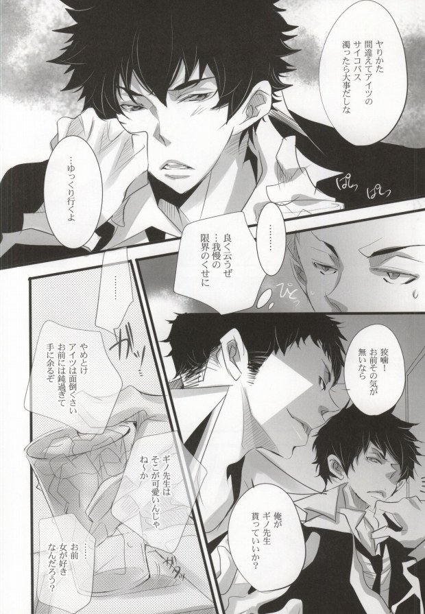 (CCTokyo131) [Aruchisuto (Kagajou Hiroki)] Aoi Haru. (Psycho-Pass) [Incomplete] page 3 full