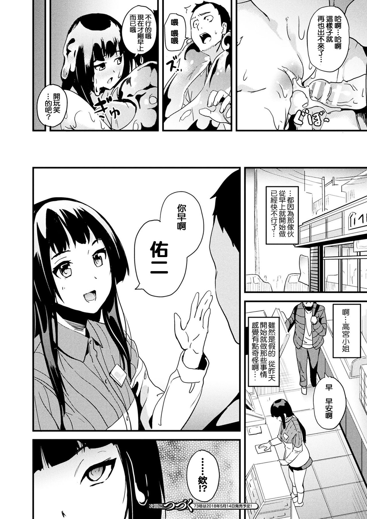 [DATE] Doukyo Suru Neneki CH1~6 [Chinese] [洨五組] [Digital] page 20 full