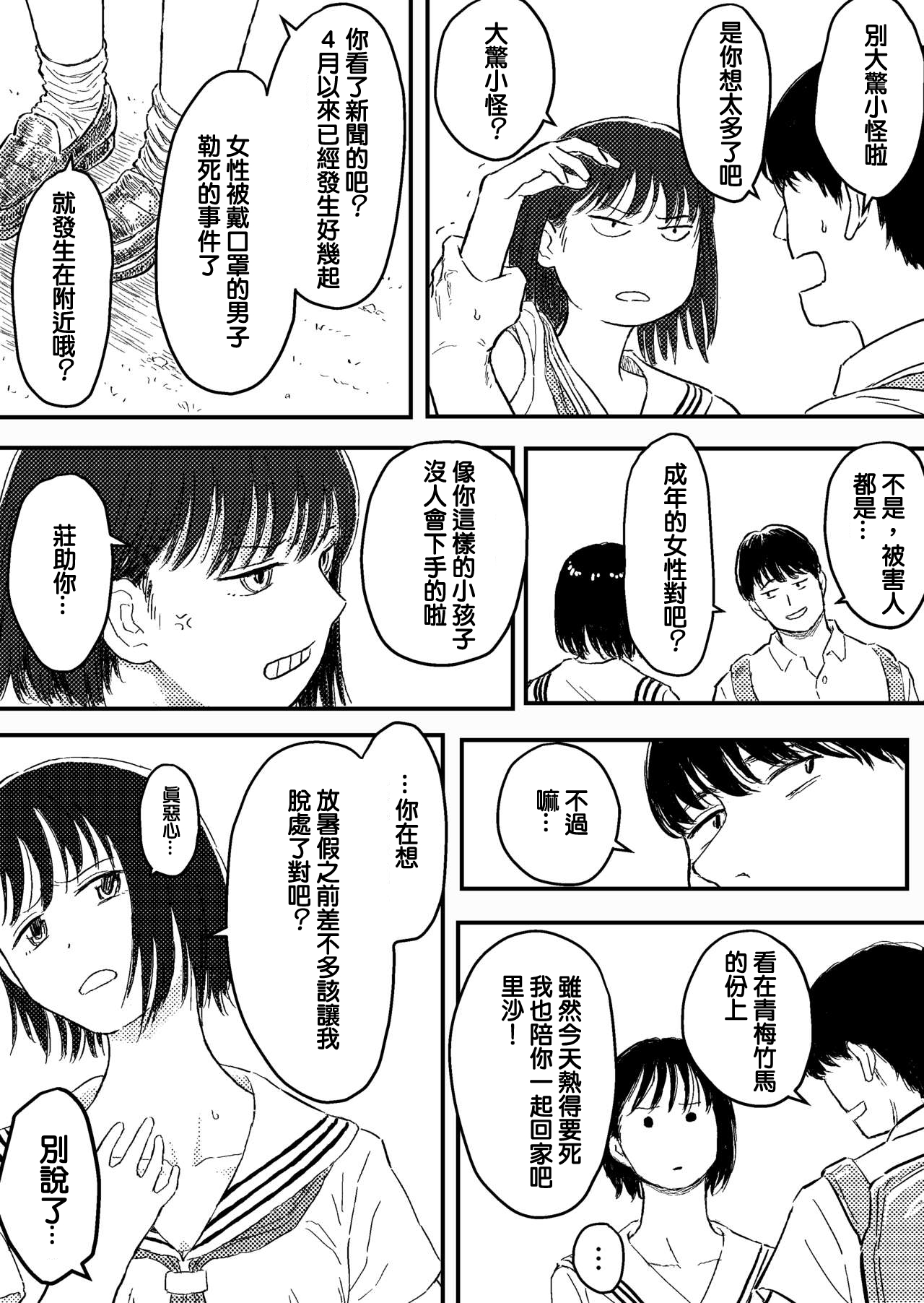 [Blue Percussion (Bourne)] Houkago no Strangler [Shoujo no Kubi o Shimetsuzukeru Tomaranai Yokubou]  [Chinese] page 3 full