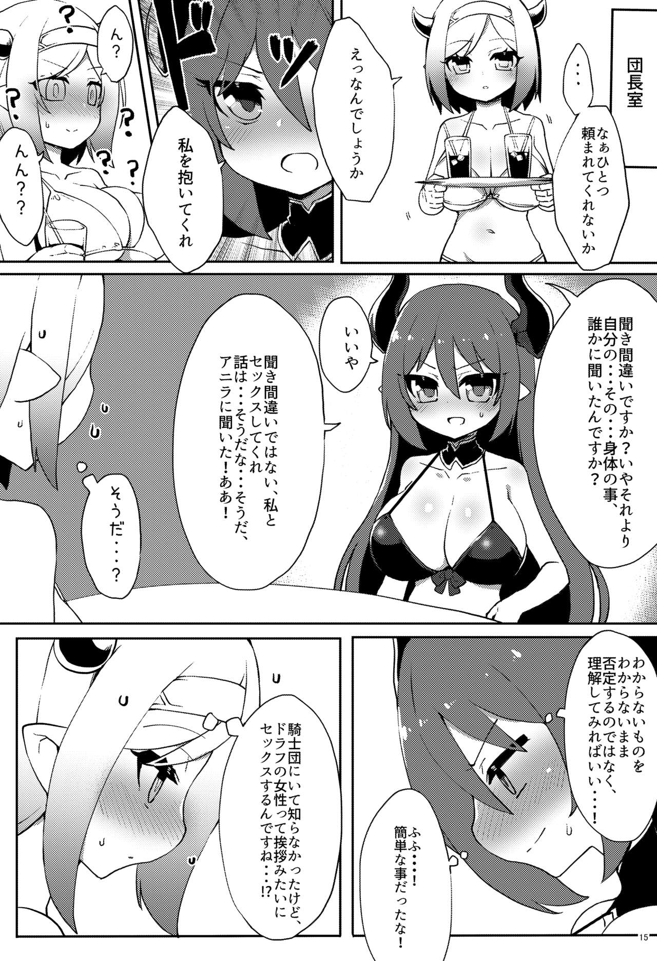 [Egmi=Aruna (KATUU)] Doraburu! Natsu to Mizugi to Mechashiko Mesu Draph (Granblue Fantasy) [Digital] page 15 full