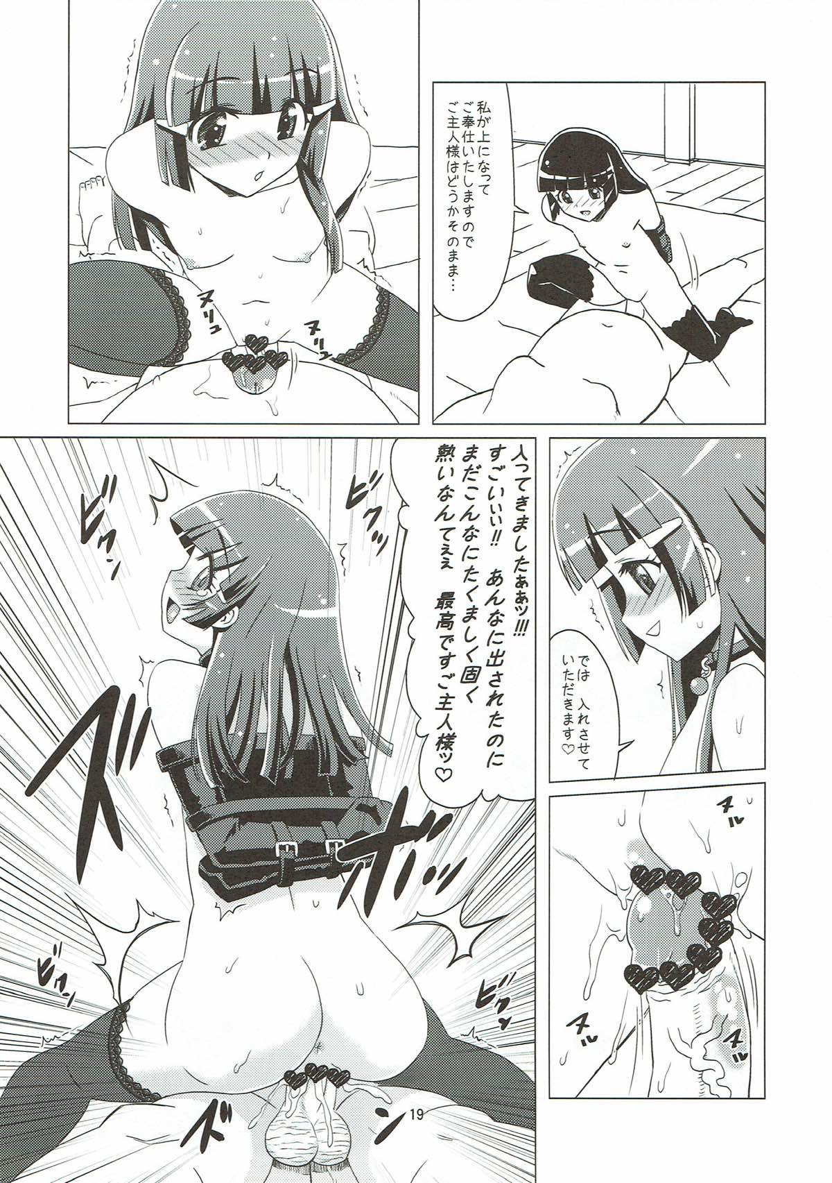 (C82) [Hanyan. (Nekomimi Kanon)] Mesuinu ni Naru (Smile PreCure!) page 18 full