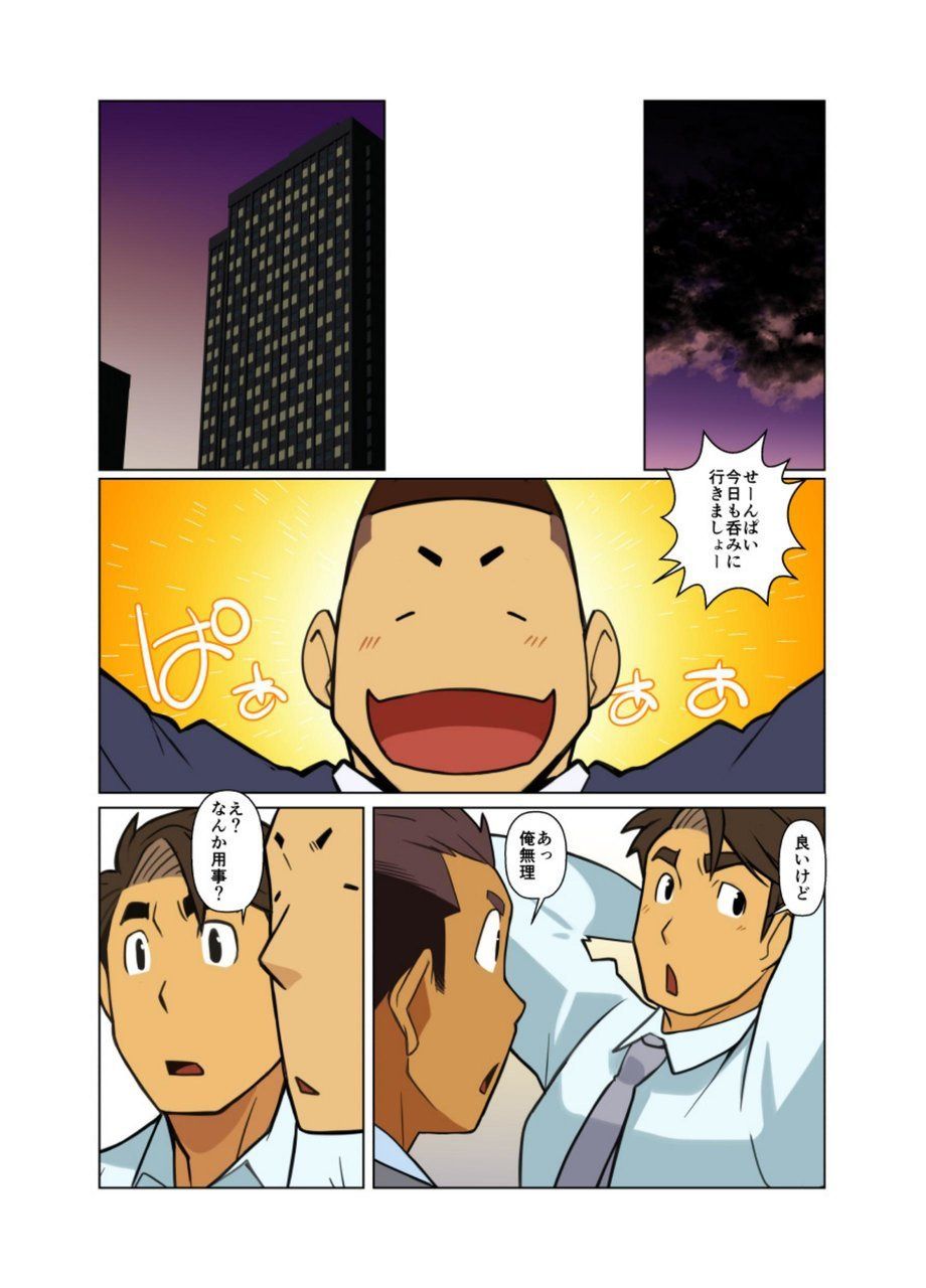 [Gamushara! (Nakata Shunpei)] Bakkasu no Sakazuki [Digital] page 29 full