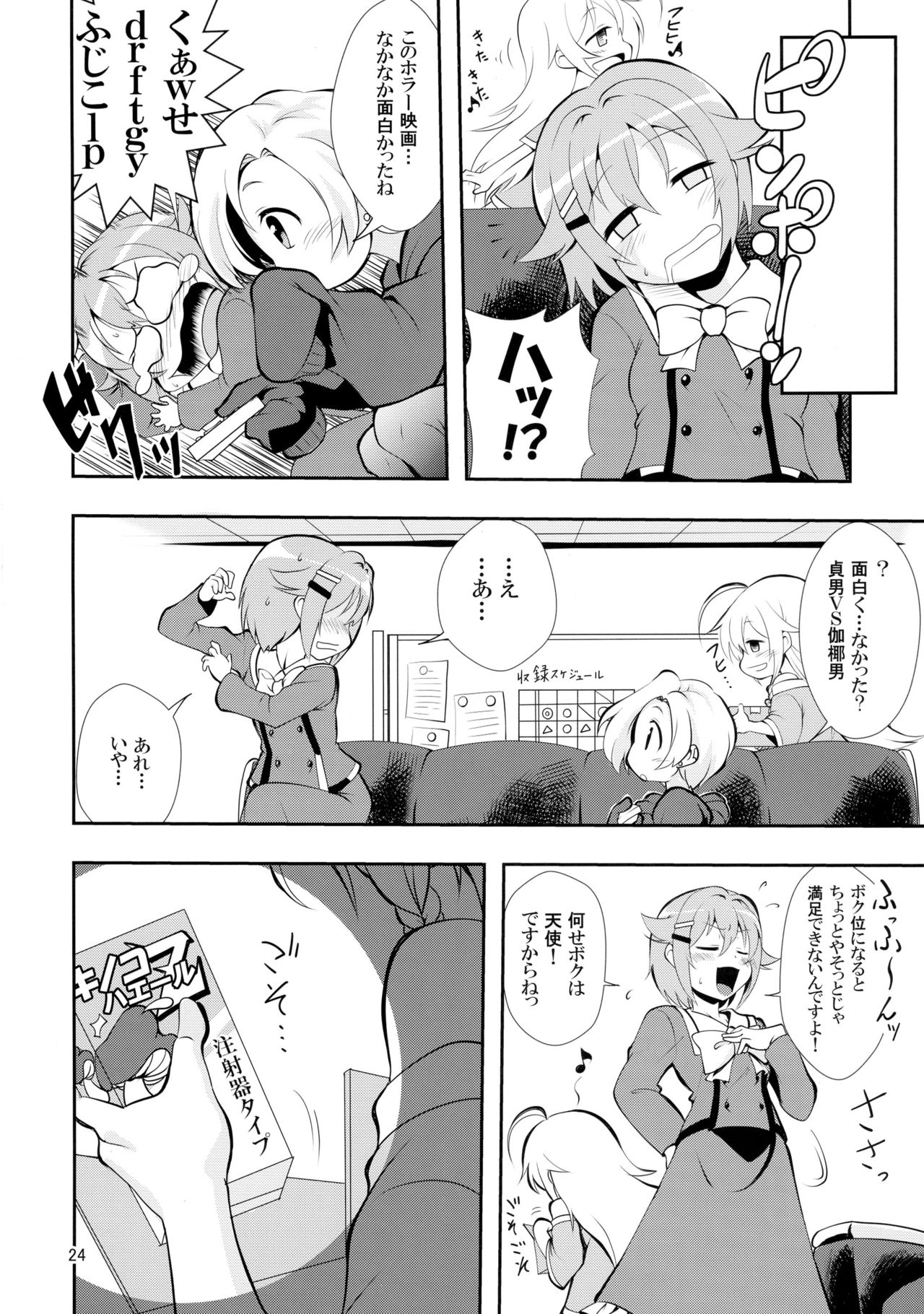 (C90) [Kakumei Seifu Kouhoushitsu (Various)] Matango (THE IDOLM@STER CINDERELLA GIRLS) page 24 full