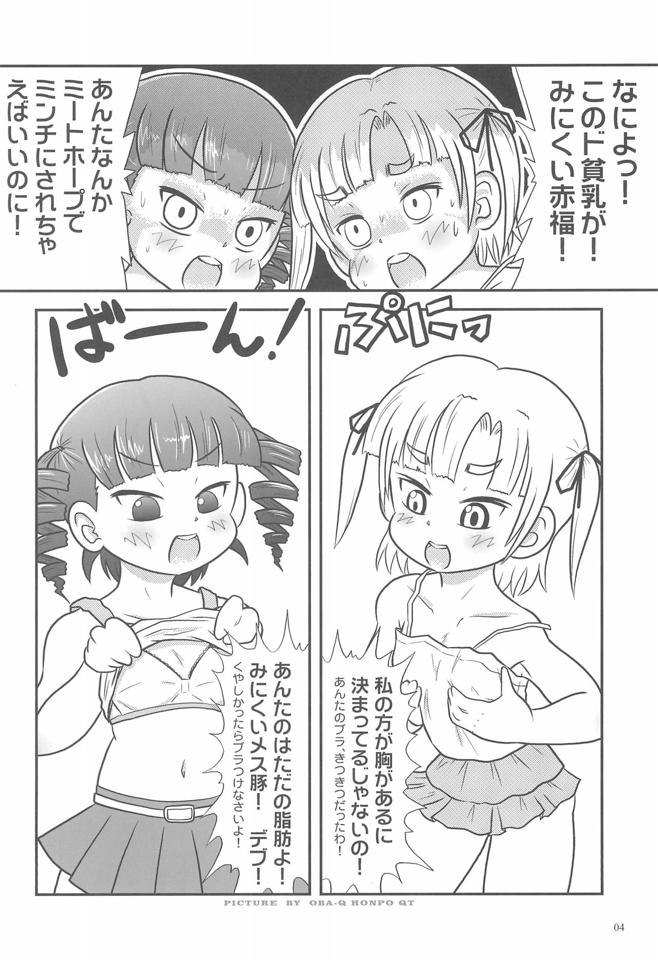 (Triplet Rhapsody) [OBA-Q HONPO QT (Various)] Mitsudomoerohon 2 (Mitsudomoe) page 6 full