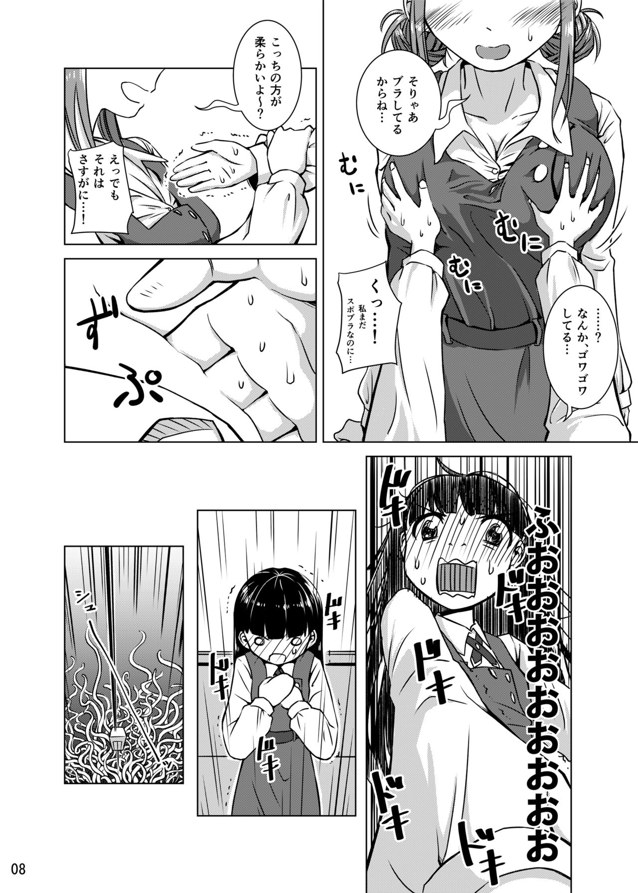 [Kamemushi (Kaminaru Fuyu)] Shokushu Gakkou [Digital] page 7 full