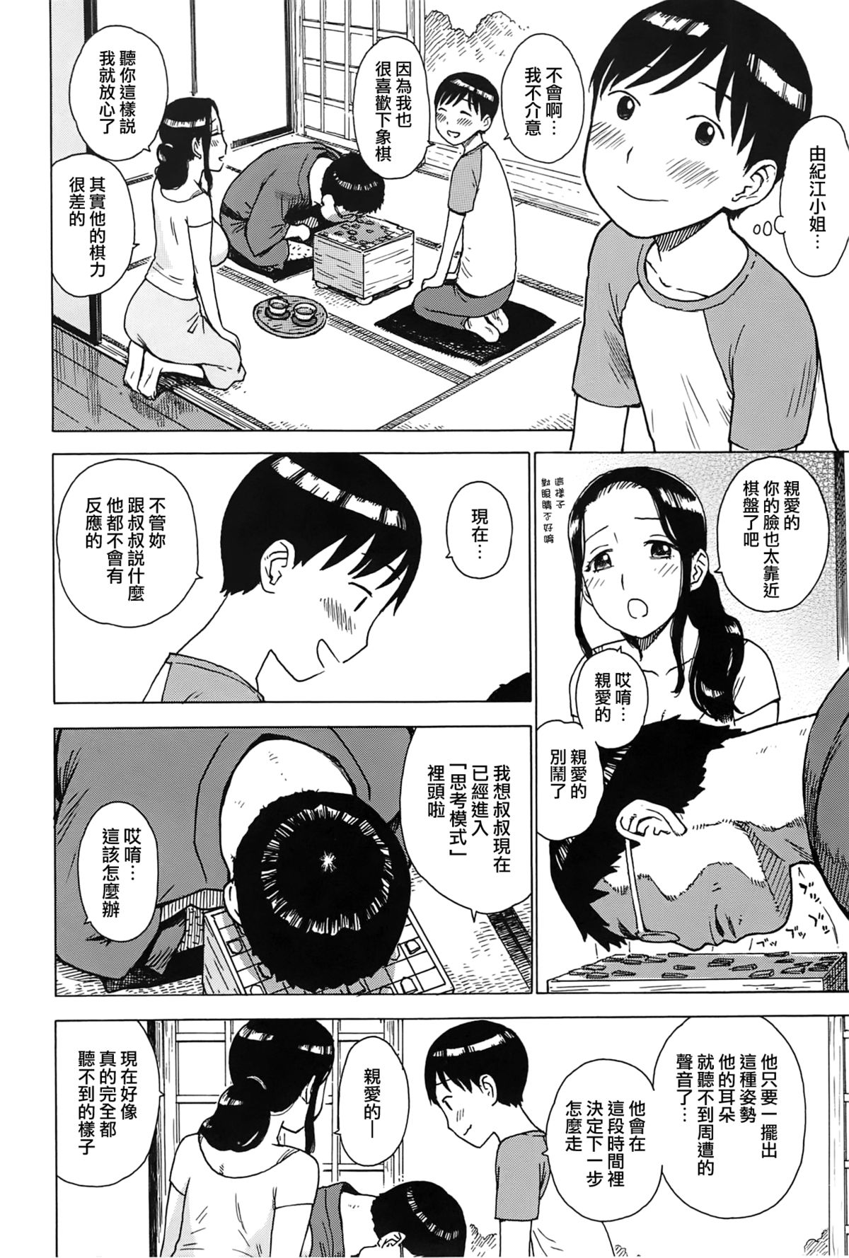 [Karuma Tatsurou] Inmama [Chinese] [裏之夢境] page 23 full
