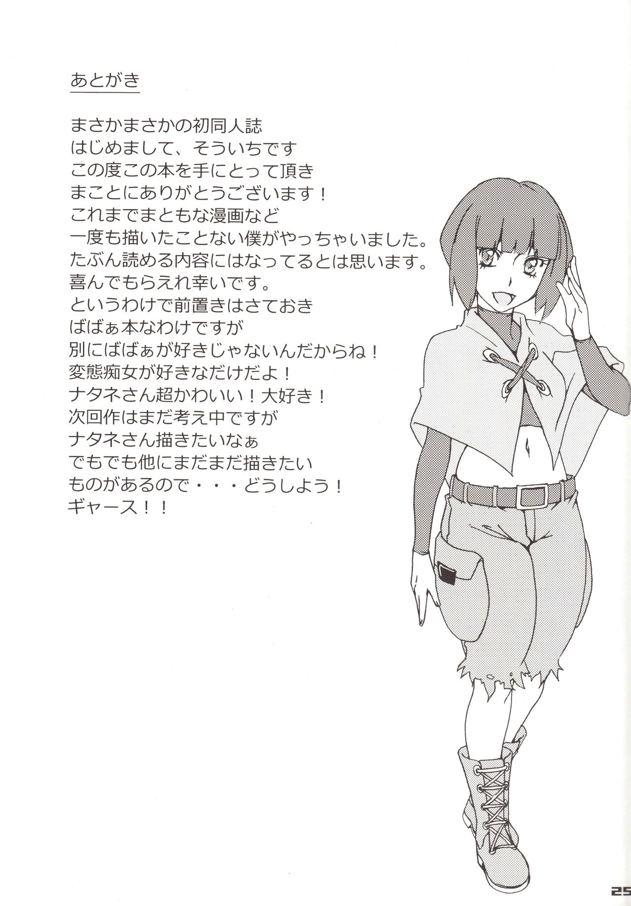 (SC45) [Draw Go (Watanabe Souichi)] Bakkon Cafe (Pokémon) page 24 full