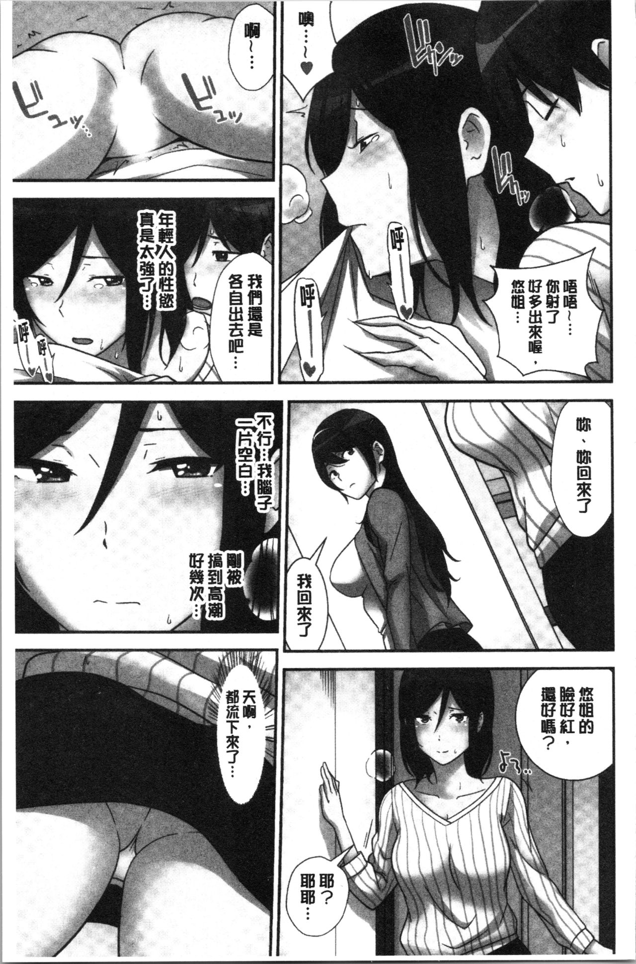 [Nakamine Hiroshi] Tanetsuke Harem Sisters | 授孕的後宮淫亂美人3姊妹 [Chinese] page 51 full