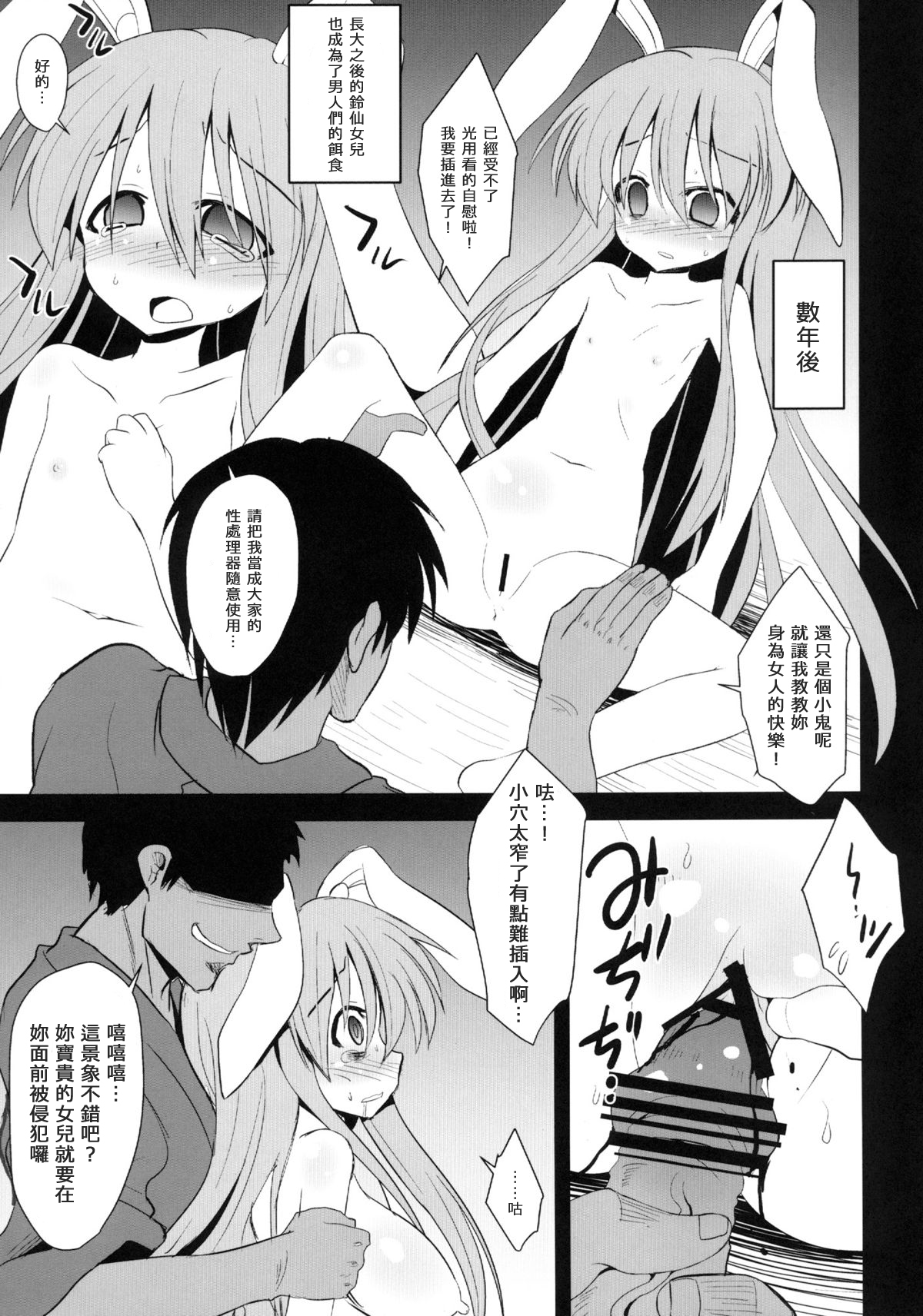 (C84) [Akuten Soushin (Kokutou Nikke)] Udonge Shussan Yakubutsu Choukyou (Touhou Project) [Chinese] [キリユ個人漢化] page 65 full