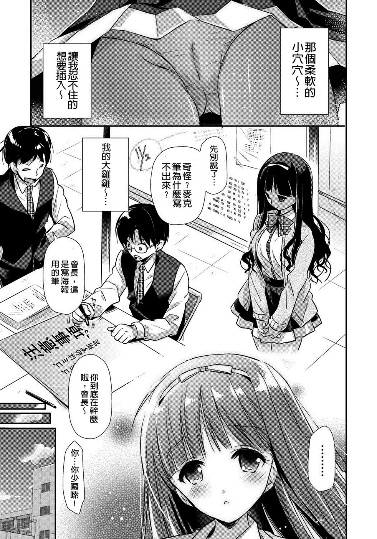 [Katase Nano] Renai Relation | 戀愛時的親密關係 [Chinese] page 13 full