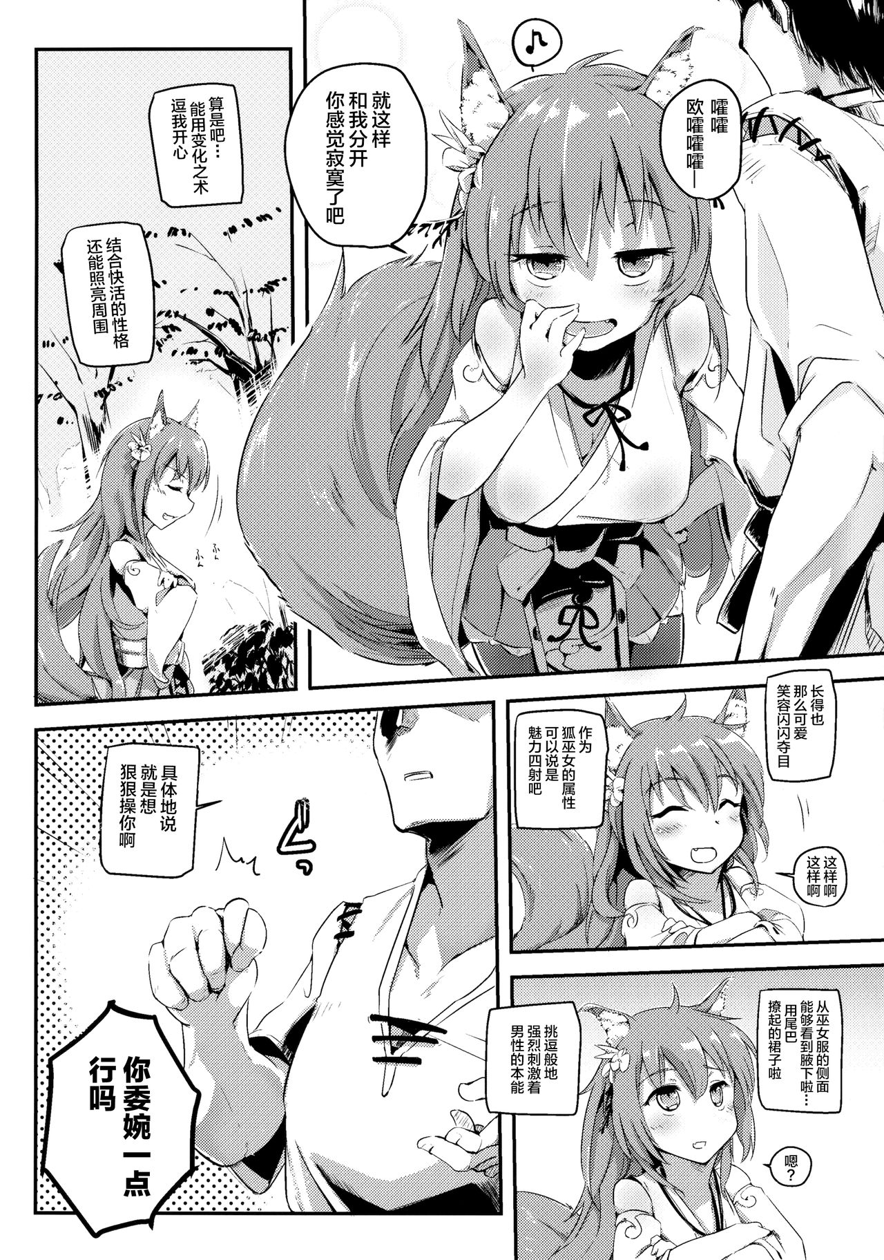 (C91) [Kaede Momiji (Shijokko)] Onobori Norito (Shironeko Project) [Chinese] [靴下汉化组] page 4 full