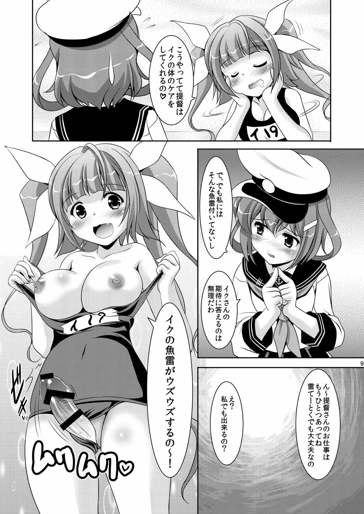 (C85) [Mizumo Club (Mizushiro Takuya)] Iku no Osewa wa Taihen nano (Kantai Collection -KanColle-) page 8 full