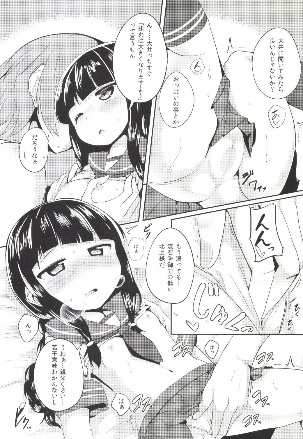 [Oharaibako (Ohuda)] Maa...Sounee (Kantai Collection) [Digital] page 9 full