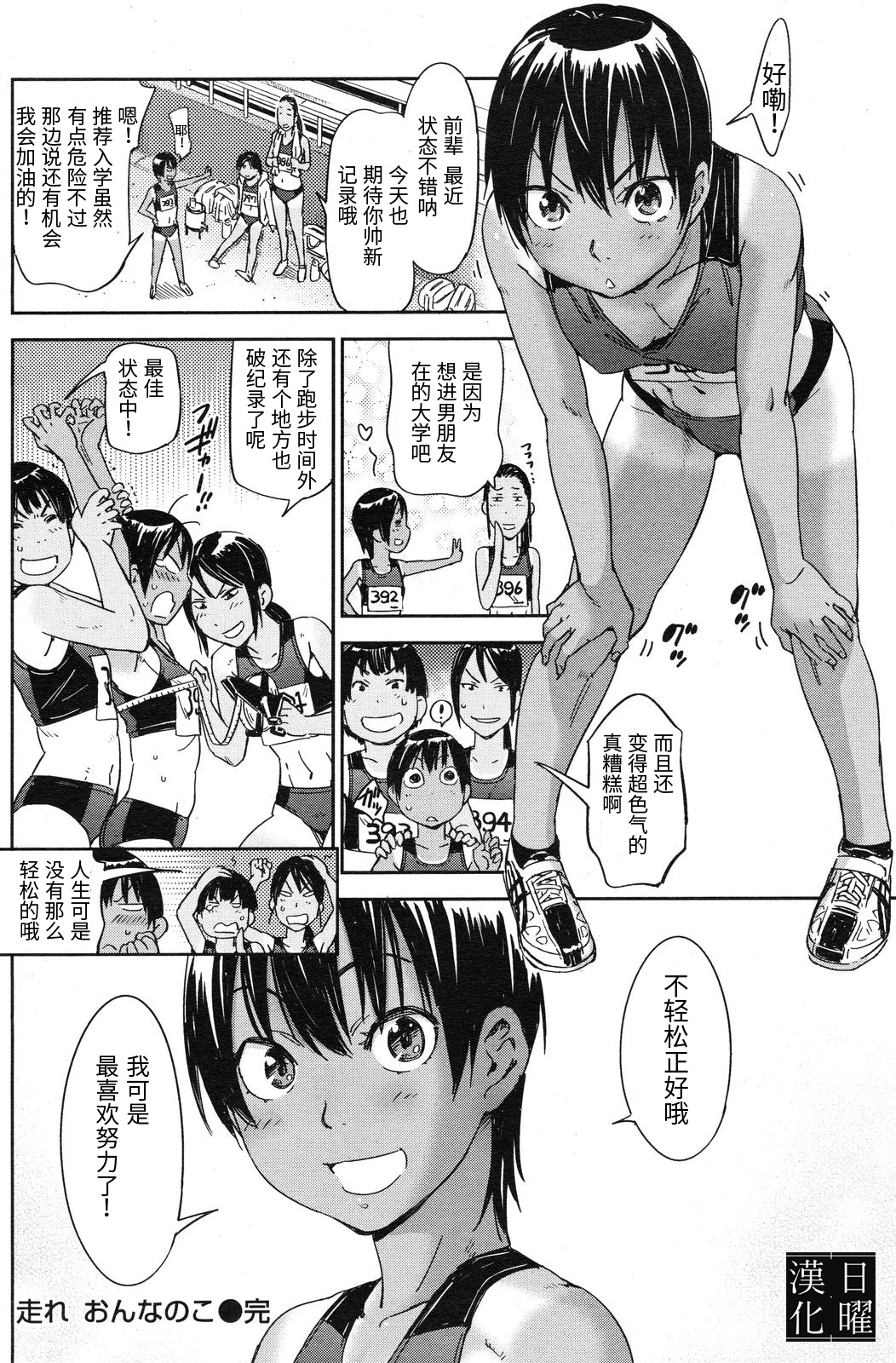 [Konchiki] 走れ おんなのこ [Chinese] [日曜汉化] page 24 full