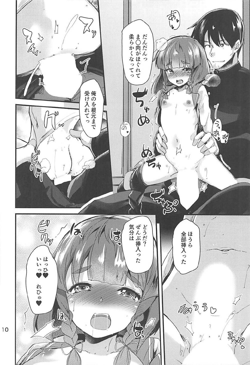 (C93) [Sanzoku no Uta (Takara Akihito)] Etorofu-chan to Nukunuku Shitai no (Kantai Collection -KanColle-) page 9 full