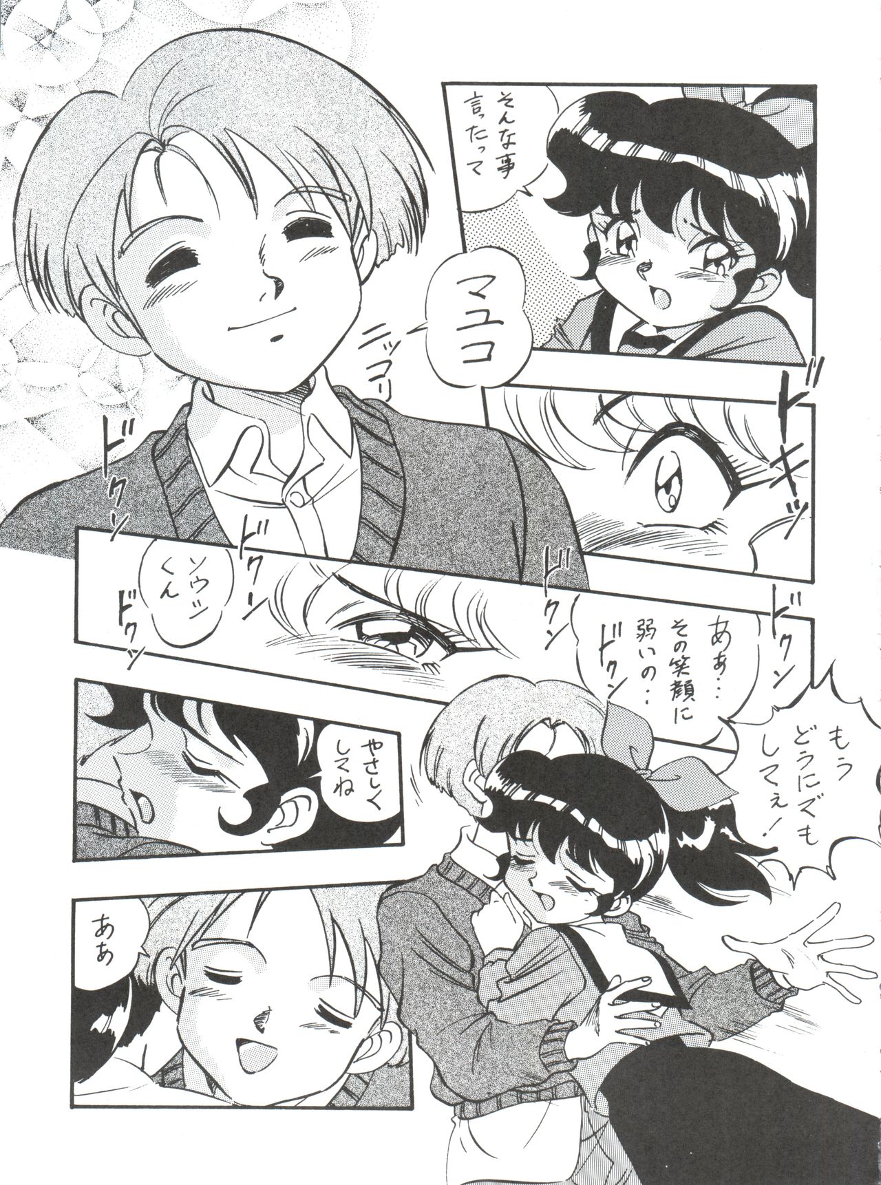 (C50) [ALPS (Ohio-shuu Riki)] Mayuko ni Omakase!! (Tobe! Isami) page 18 full
