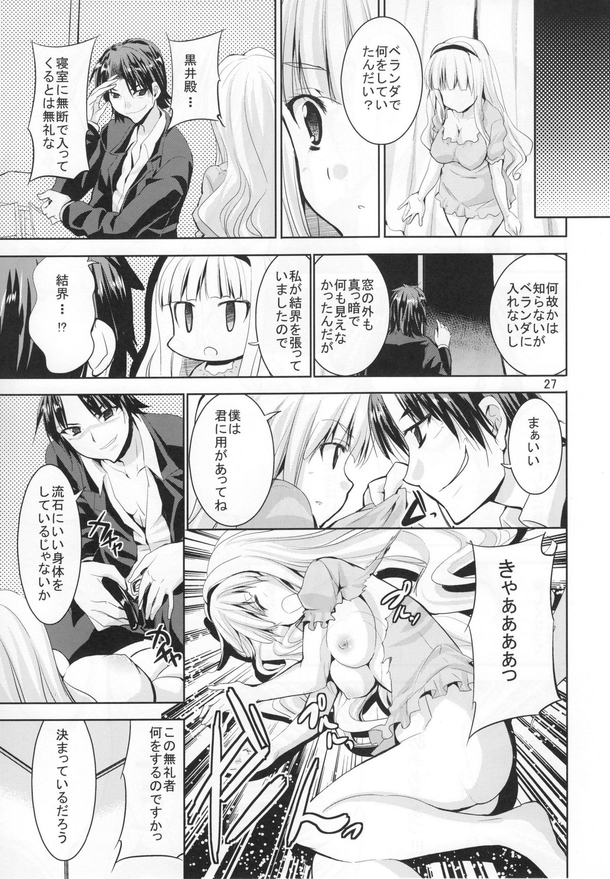 (C80) [Sweet Avenue (Kaduchi)] TAKANE H5 (THE iDOLM@STER) page 26 full