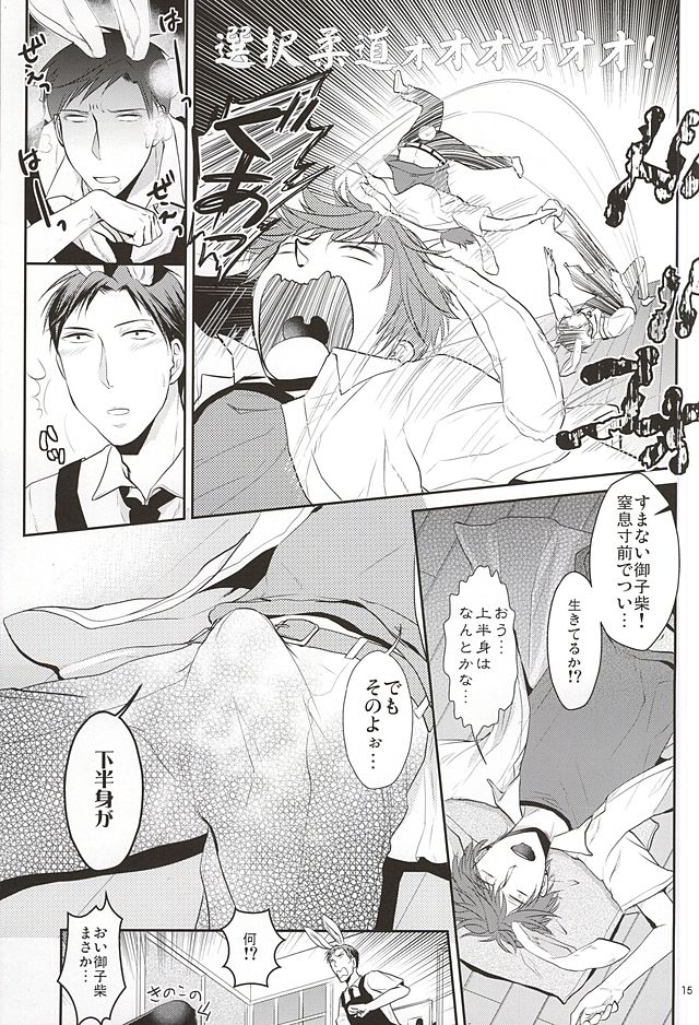 (SUPER24) [Kaitei Heidan (Kura)] UsaMiko x UsaNoza (Gekkan Shoujo Nozaki-kun) page 13 full