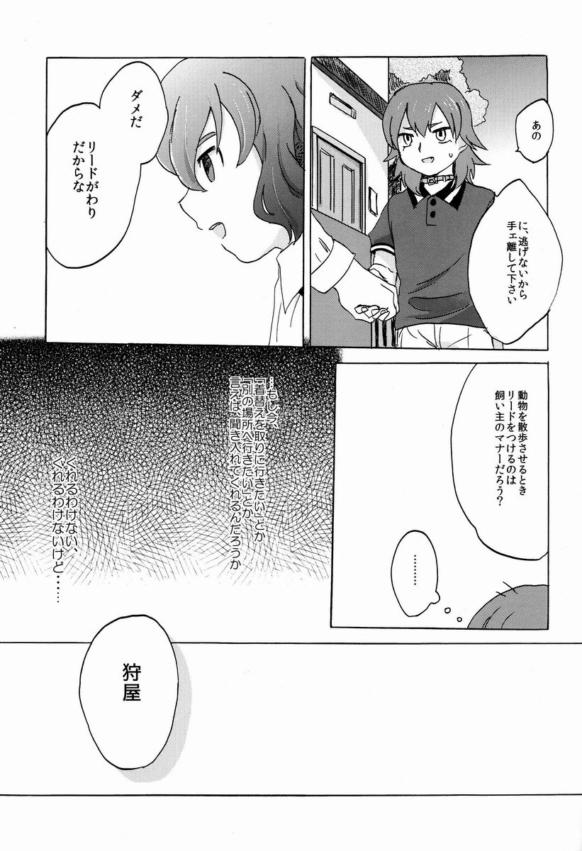 Plantain & Syugakusyo - Kariya Kankin Shiiku Nikki (Inazuma Eleven GO) page 24 full