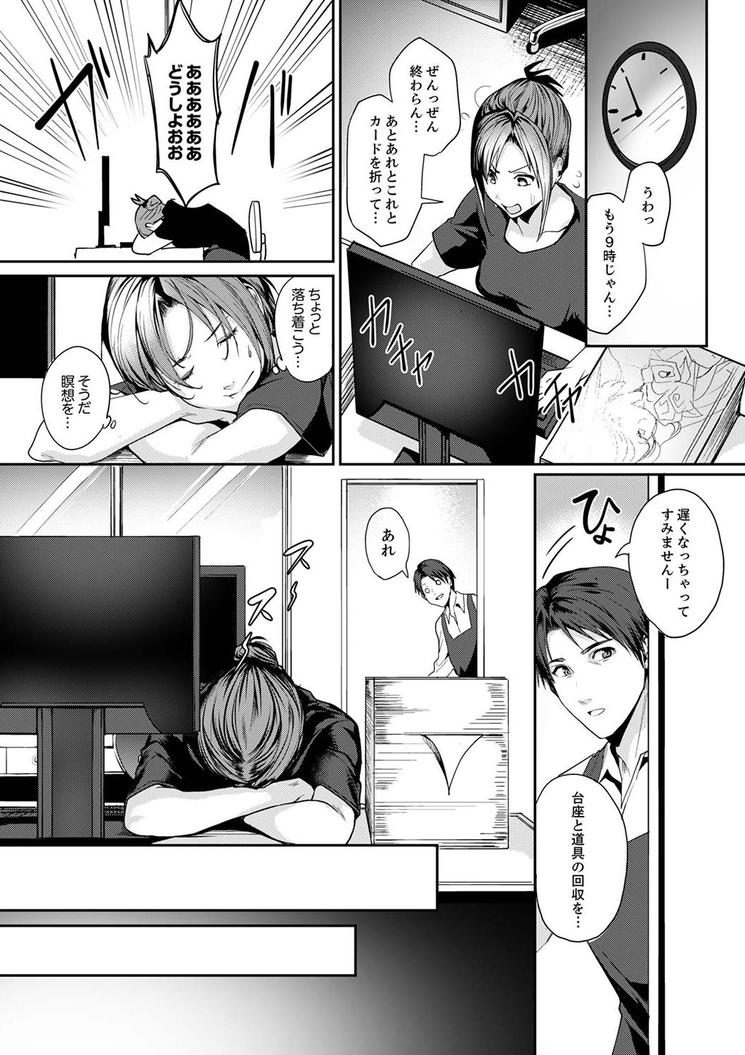 [トロ太郎] 「朝までするけど…大丈夫？」～絶倫アラフォーの激しめエッチ！【合本版】 1 page 6 full