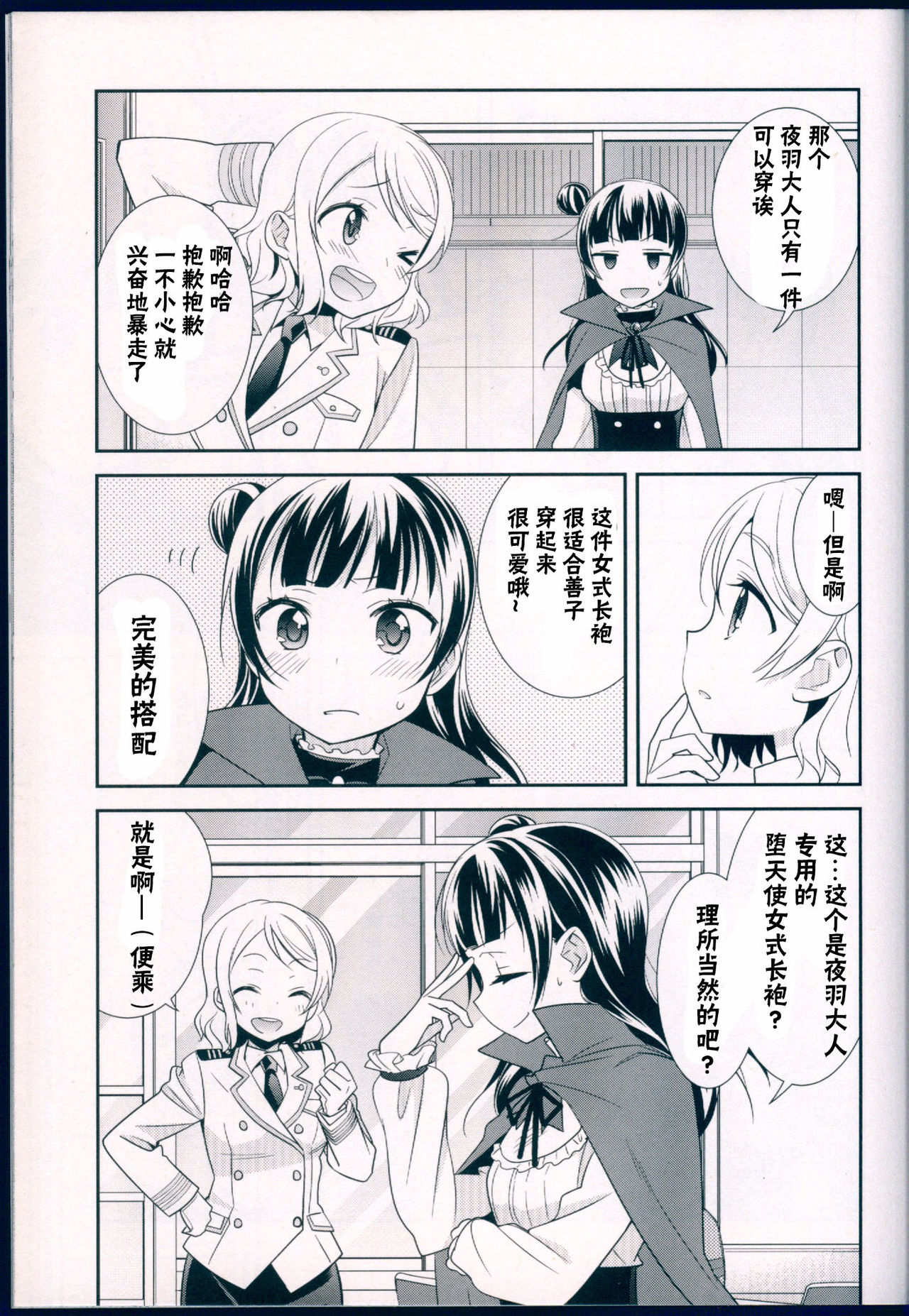 (C91) [Imomuya Honpo - Singleton, Sweet Pea (Azuma Yuki, Ooshima Tomo)] Datenshi Kouryaku Manual (Love Live! Sunshine!!) [Chinese] [寂月汉化组] page 24 full