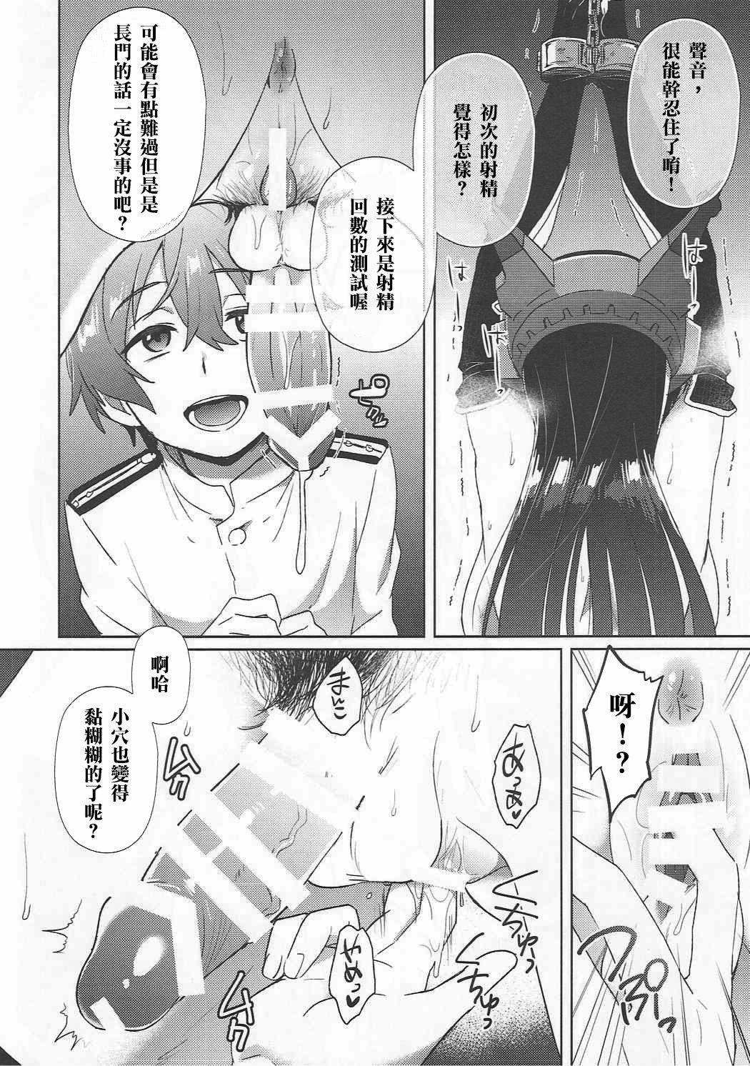 (C90) [Ikechika (Ikeshita Maue)] Kodomo o Amaku Miruna. Returns (Kantai Collection -KanColle-) [Chinese] [沒有漢化] page 20 full